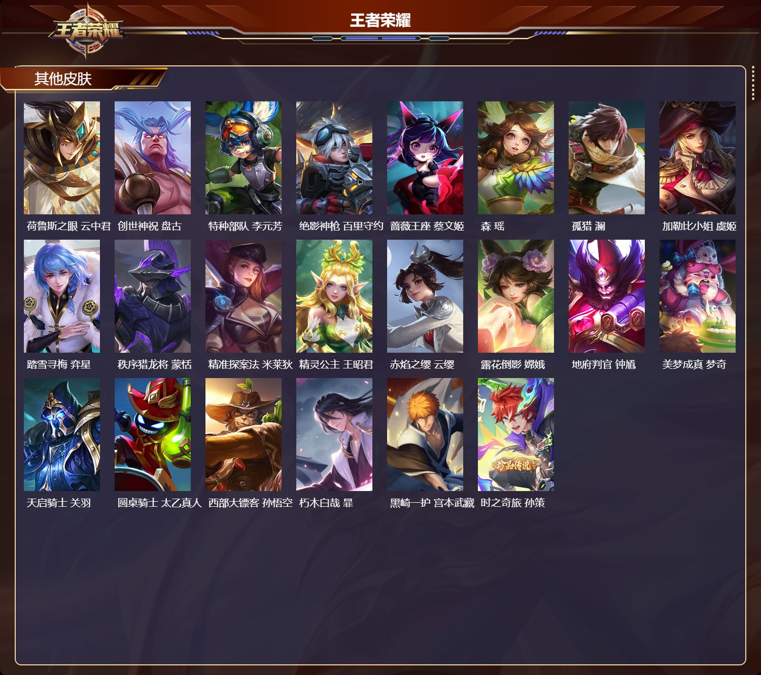 WZMK4301896王者荣耀账号详情图7