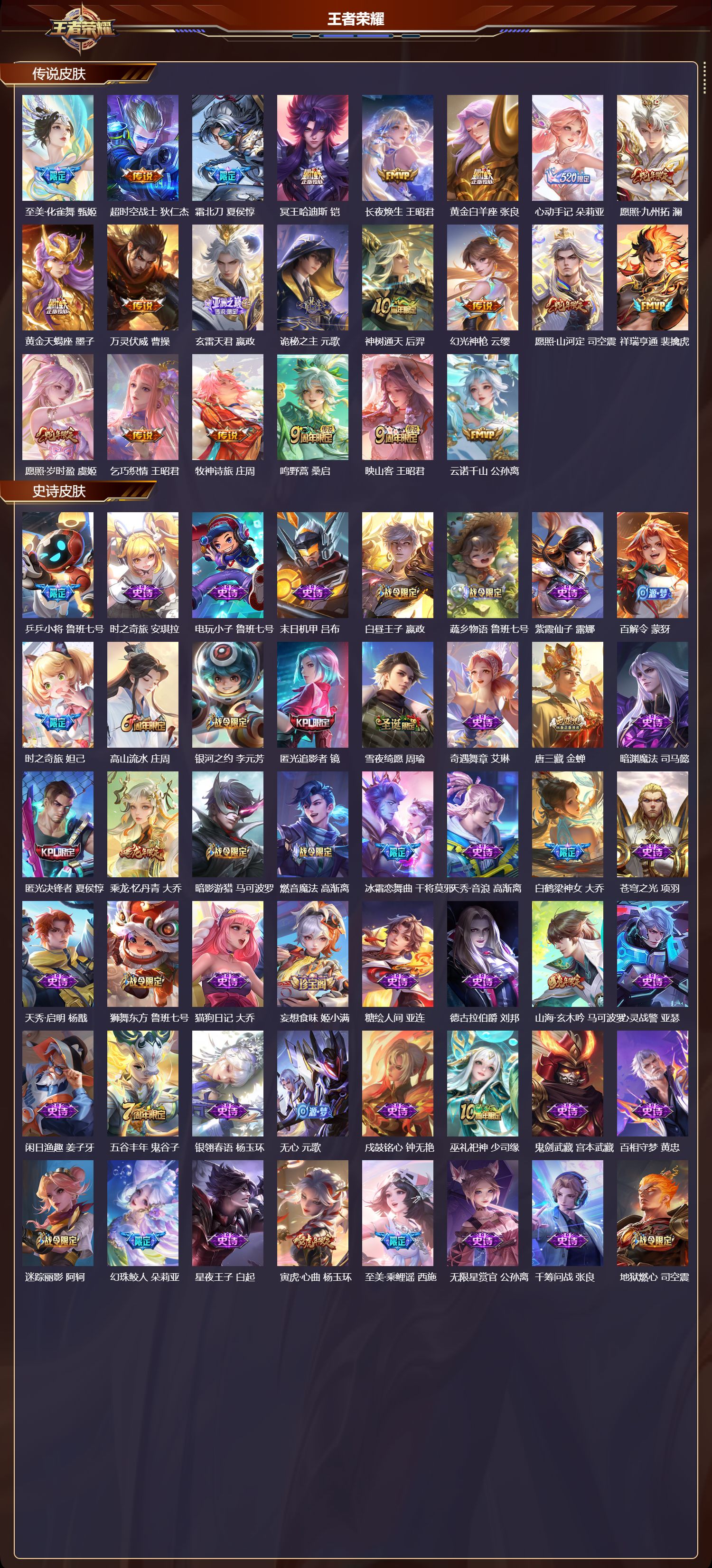 WZMK4302009王者荣耀账号详情图2 WZMK4302009王者荣耀账号详情图2