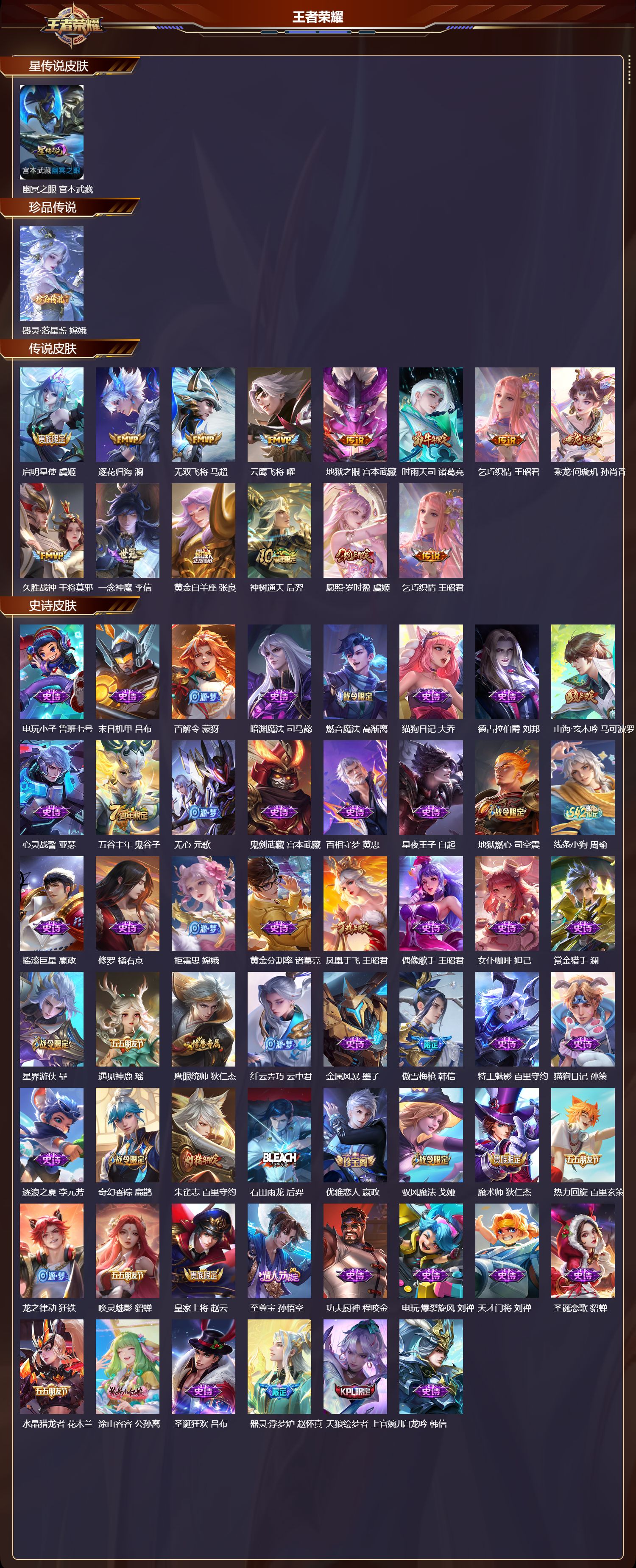 WZQM4304909王者荣耀账号详情图2