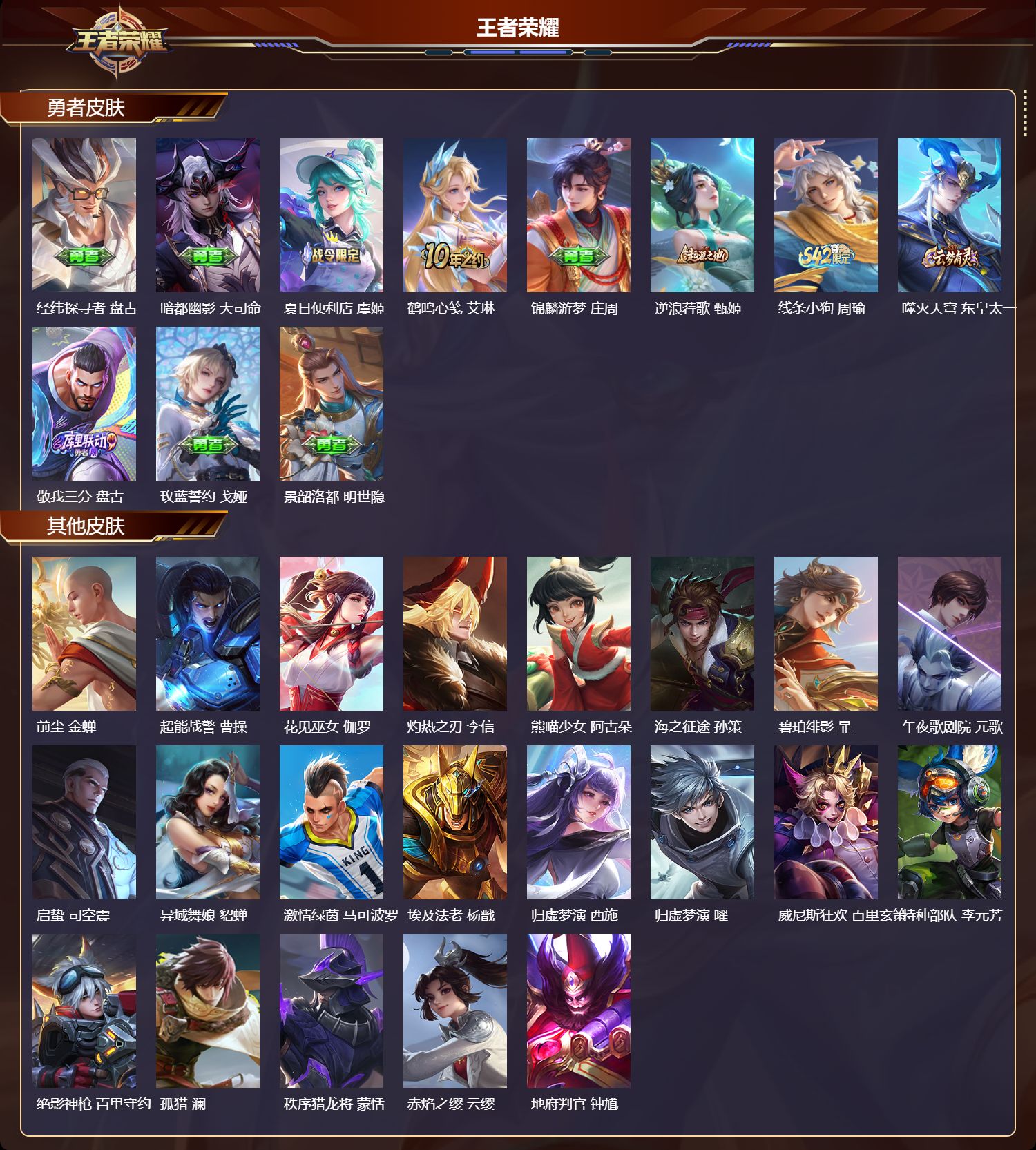 WZQM4304782王者荣耀账号详情图4 WZQM4304782王者荣耀账号详情图4