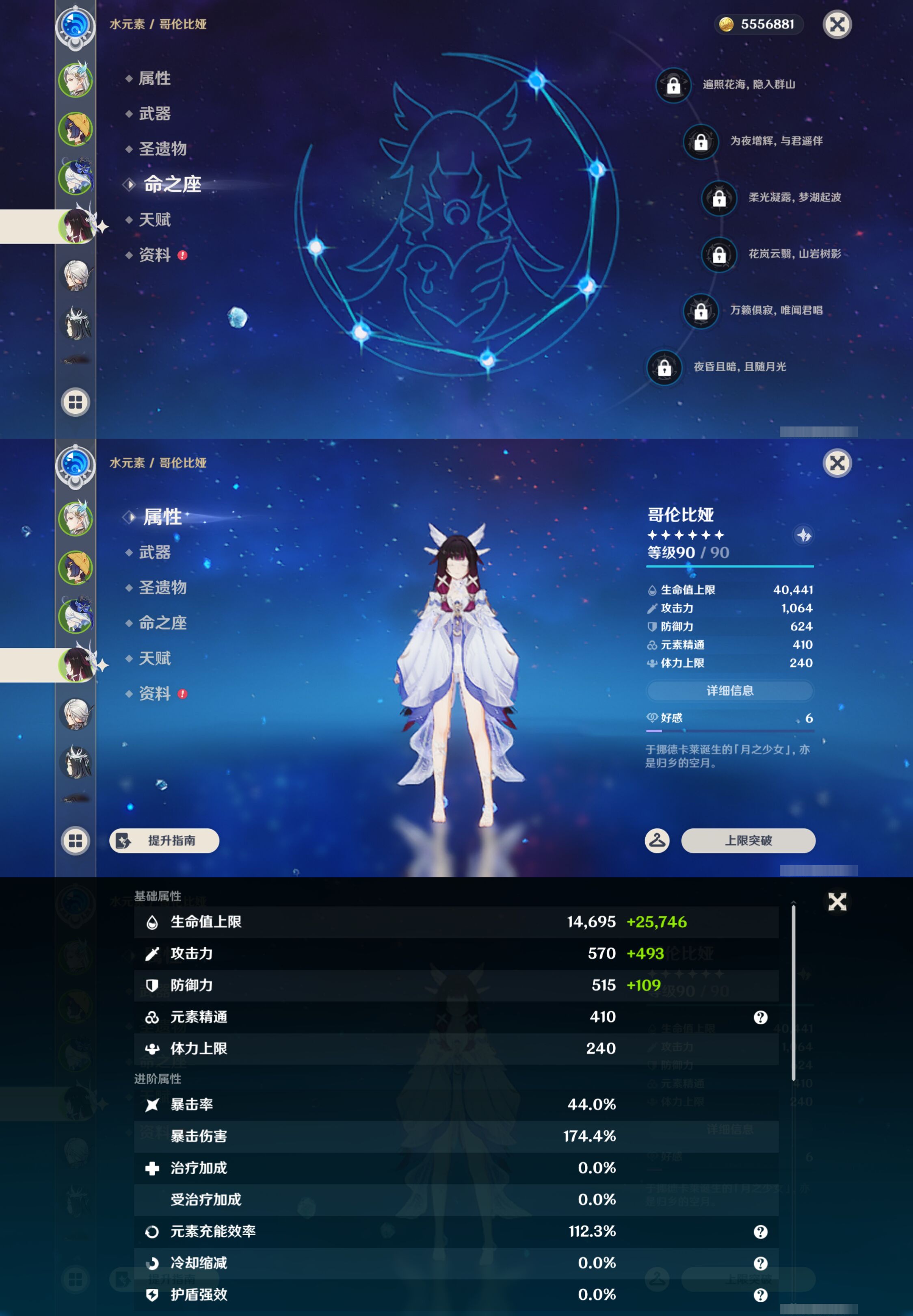 YSMK44395原神账号详情图10