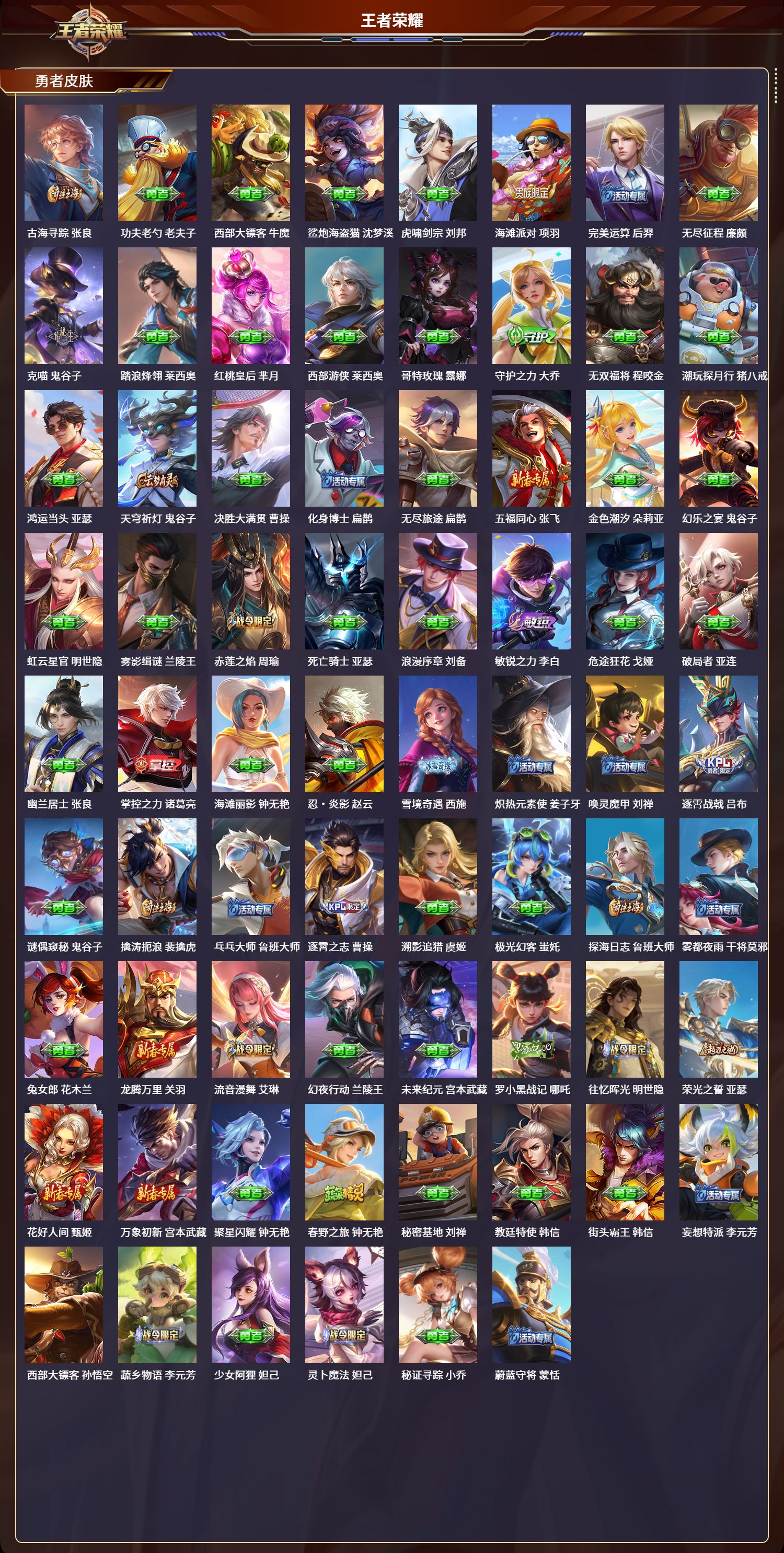 WZLX4313479王者荣耀账号详情图4