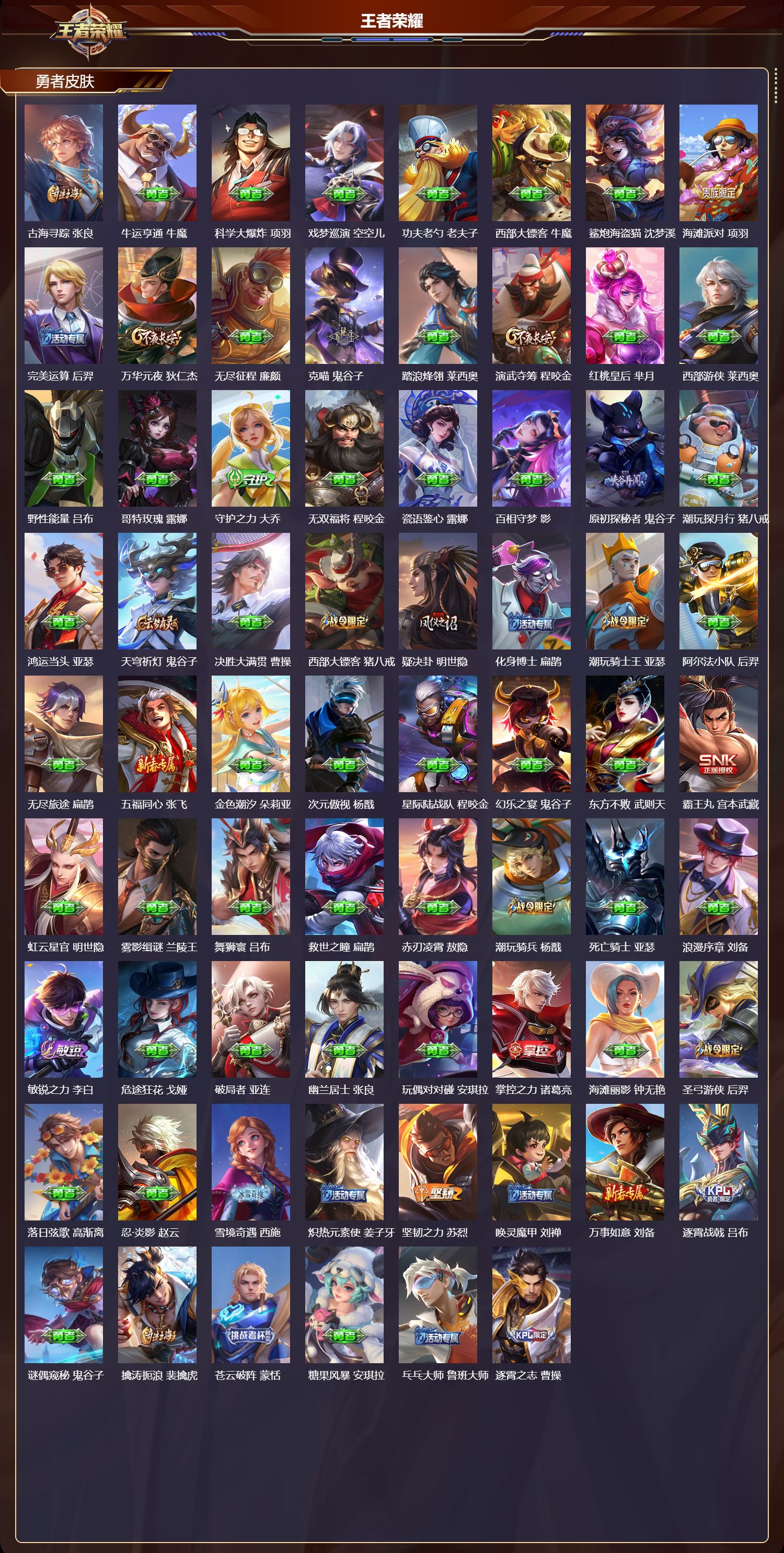 WZQM4304574王者荣耀账号详情图6