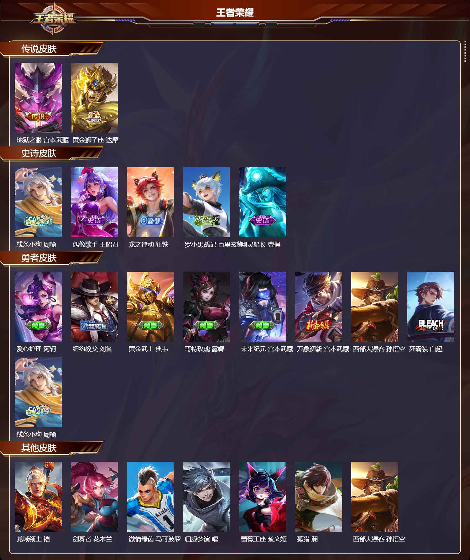 WZMK4302789王者荣耀账号详情图1 WZMK4302789王者荣耀账号详情图1