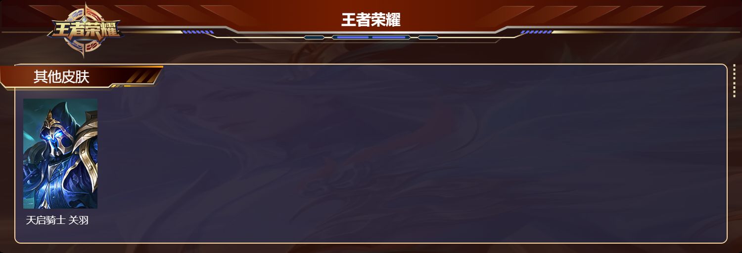 WZQM4302597王者荣耀账号详情图4