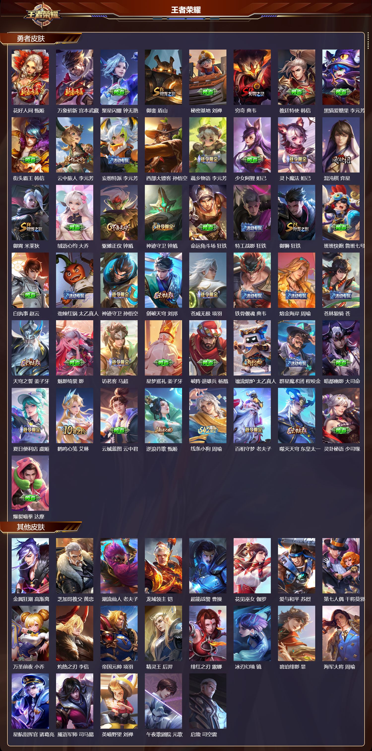 WZMK4302433王者荣耀账号详情图4 WZMK4302433王者荣耀账号详情图4