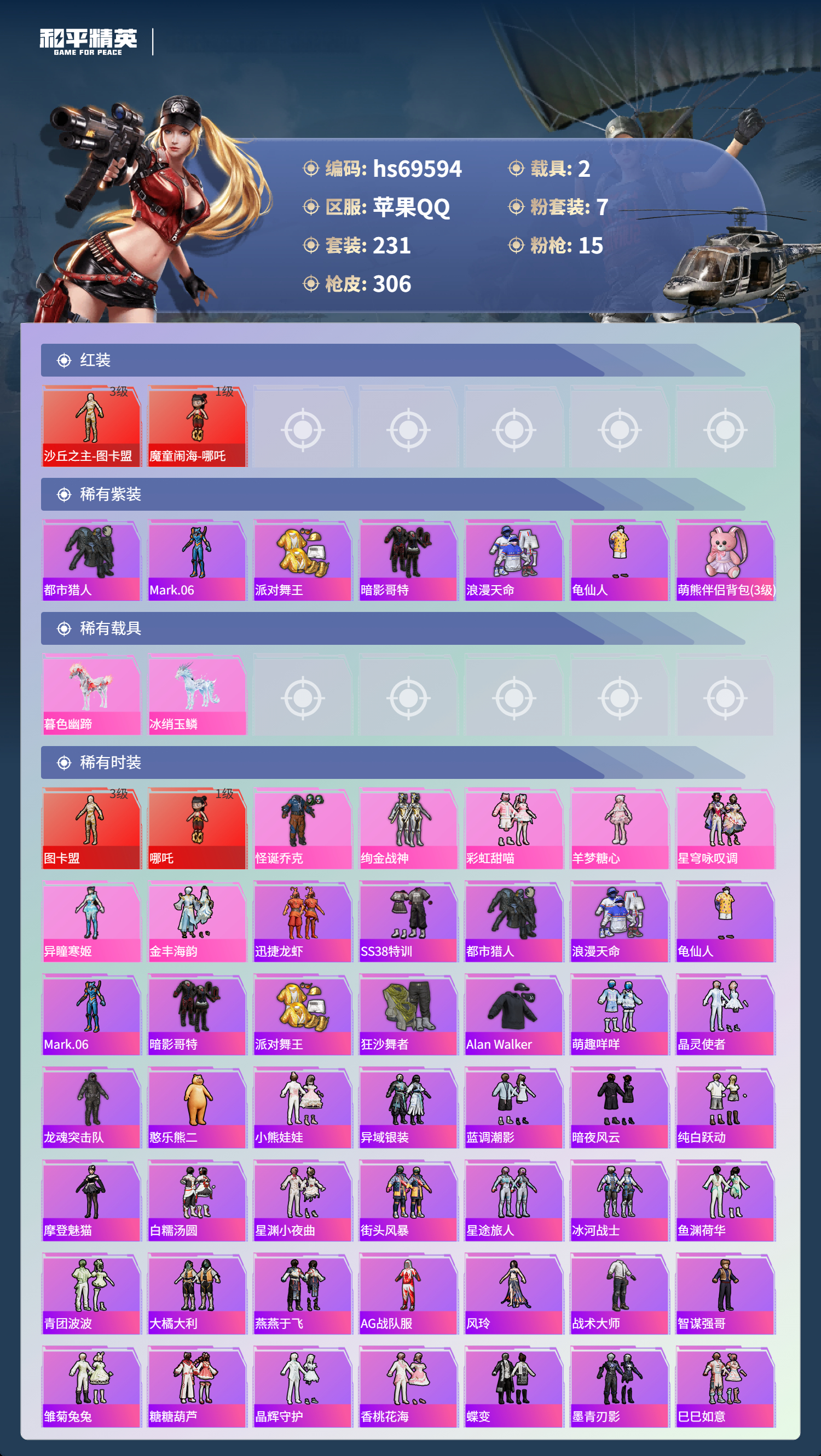 HPCMW4185434和平精英账号详情图4