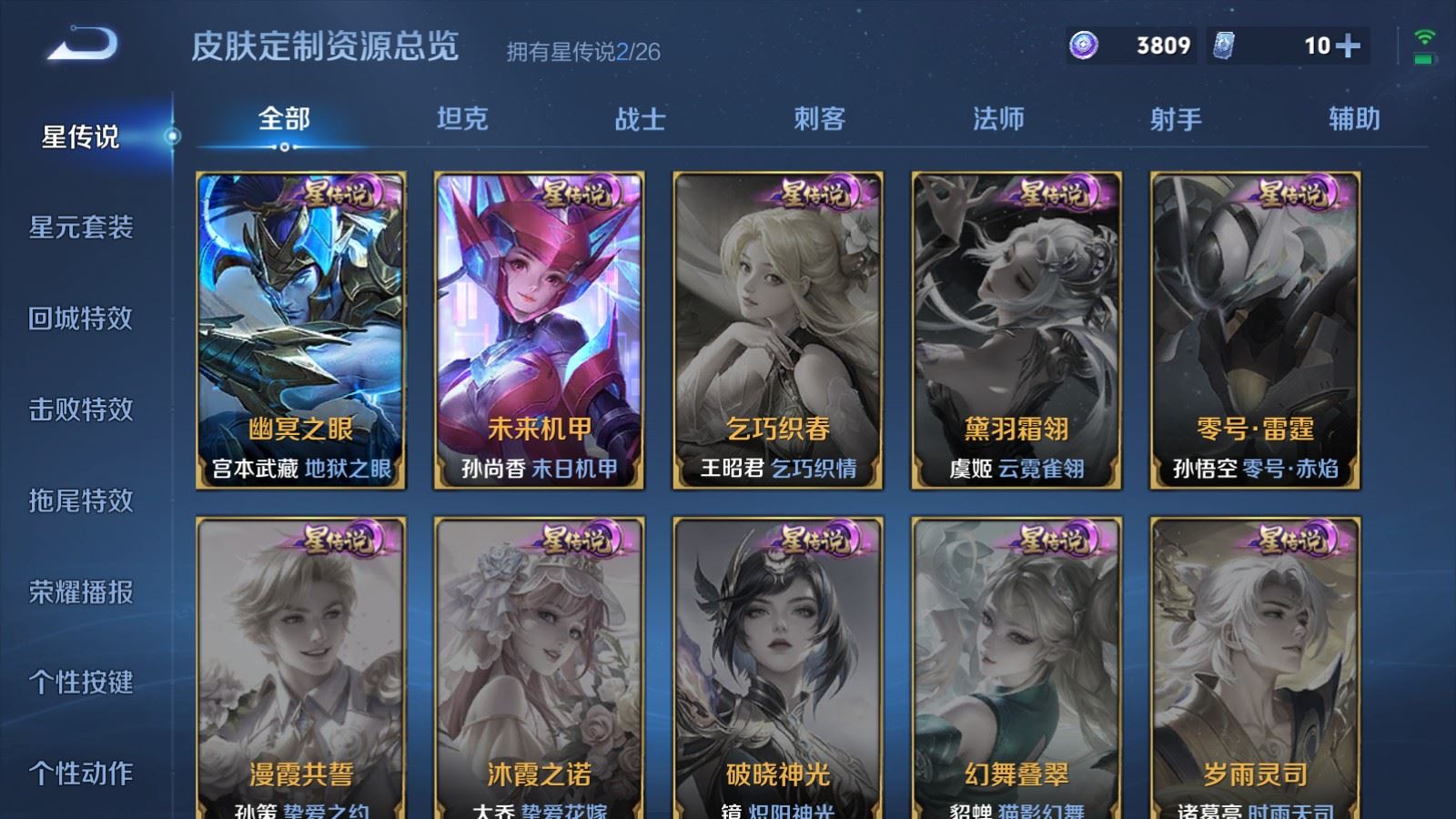 WZCMW4322447王者荣耀账号详情图24