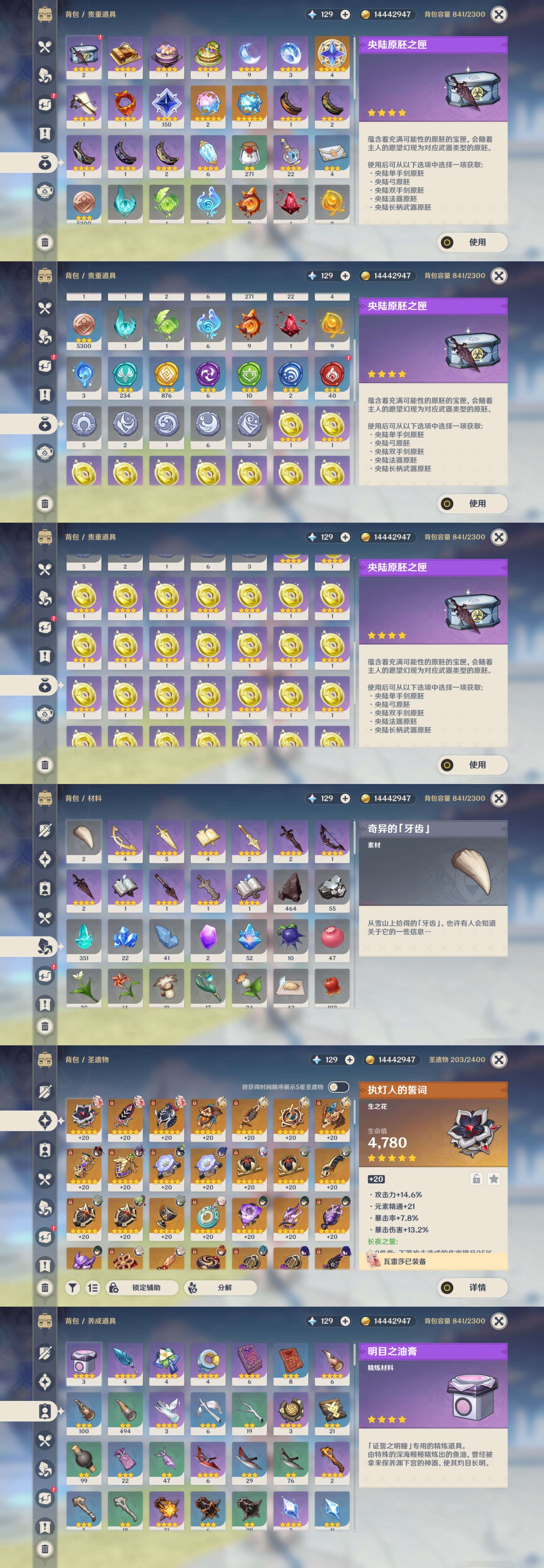 YSMK44386原神账号详情图4