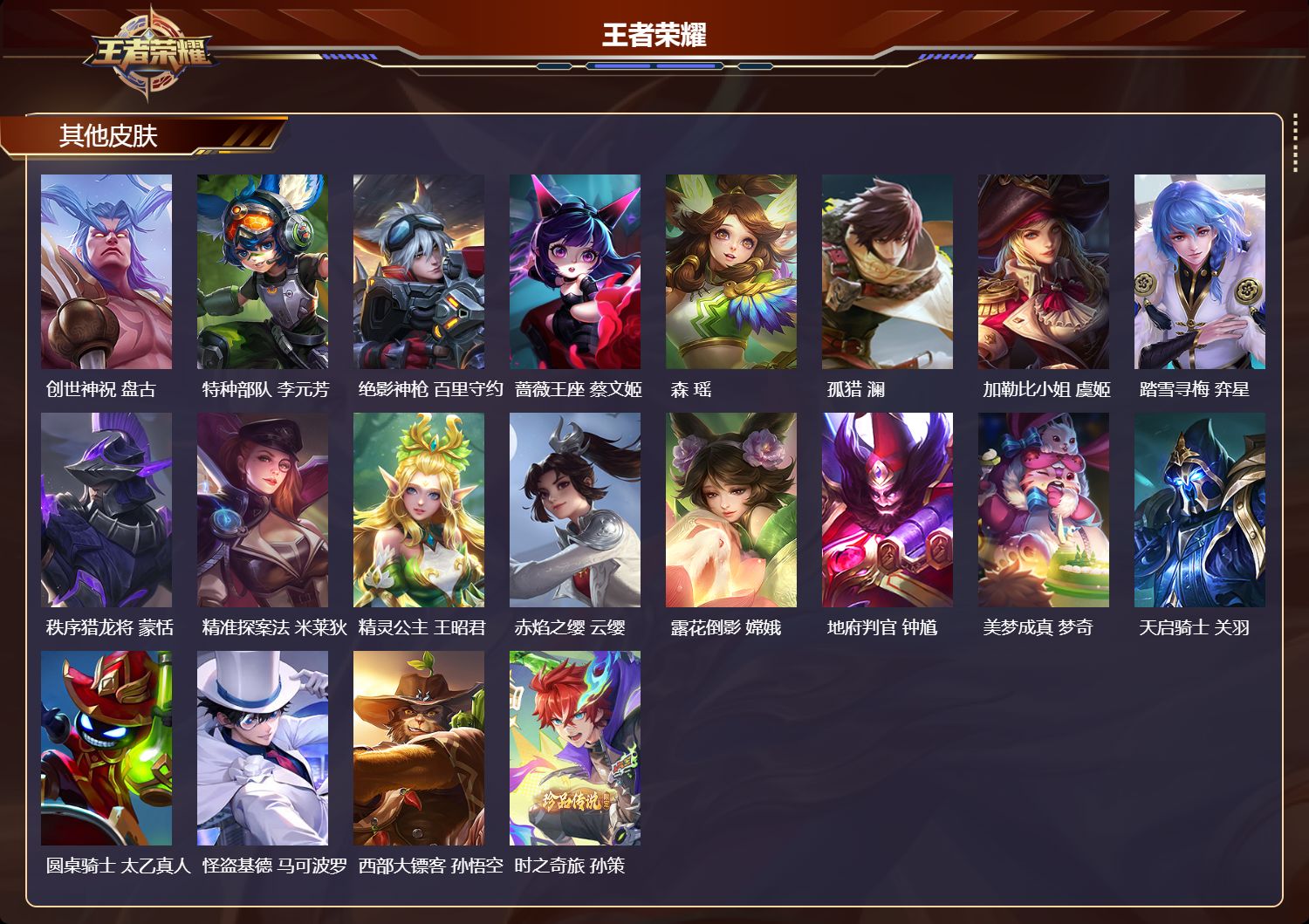 WZMK4302540王者荣耀账号详情图7 WZMK4302540王者荣耀账号详情图7