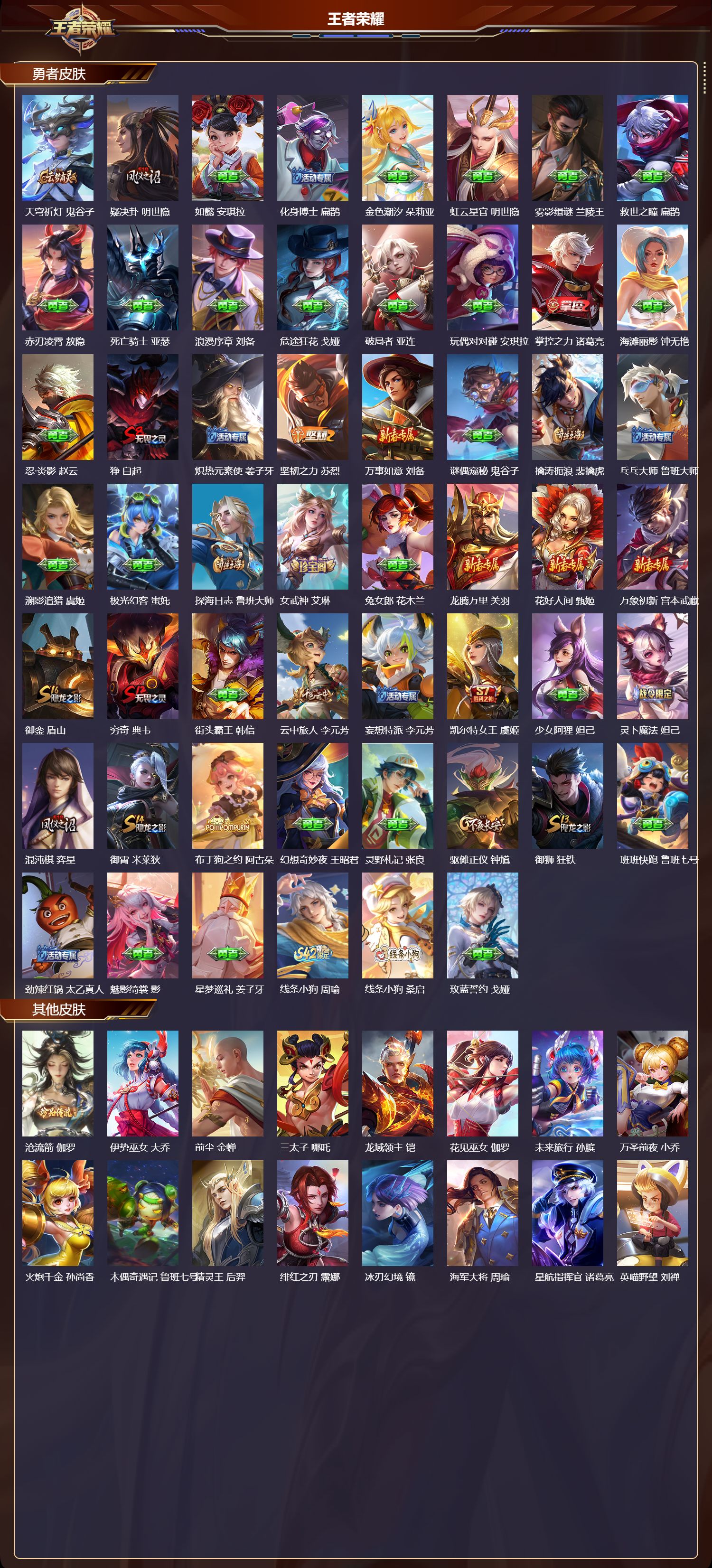 WZMK4302156王者荣耀账号详情图2 WZMK4302156王者荣耀账号详情图2