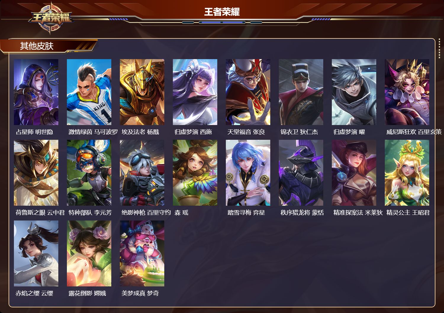 WZMK4302848王者荣耀账号详情图5 WZMK4302848王者荣耀账号详情图5