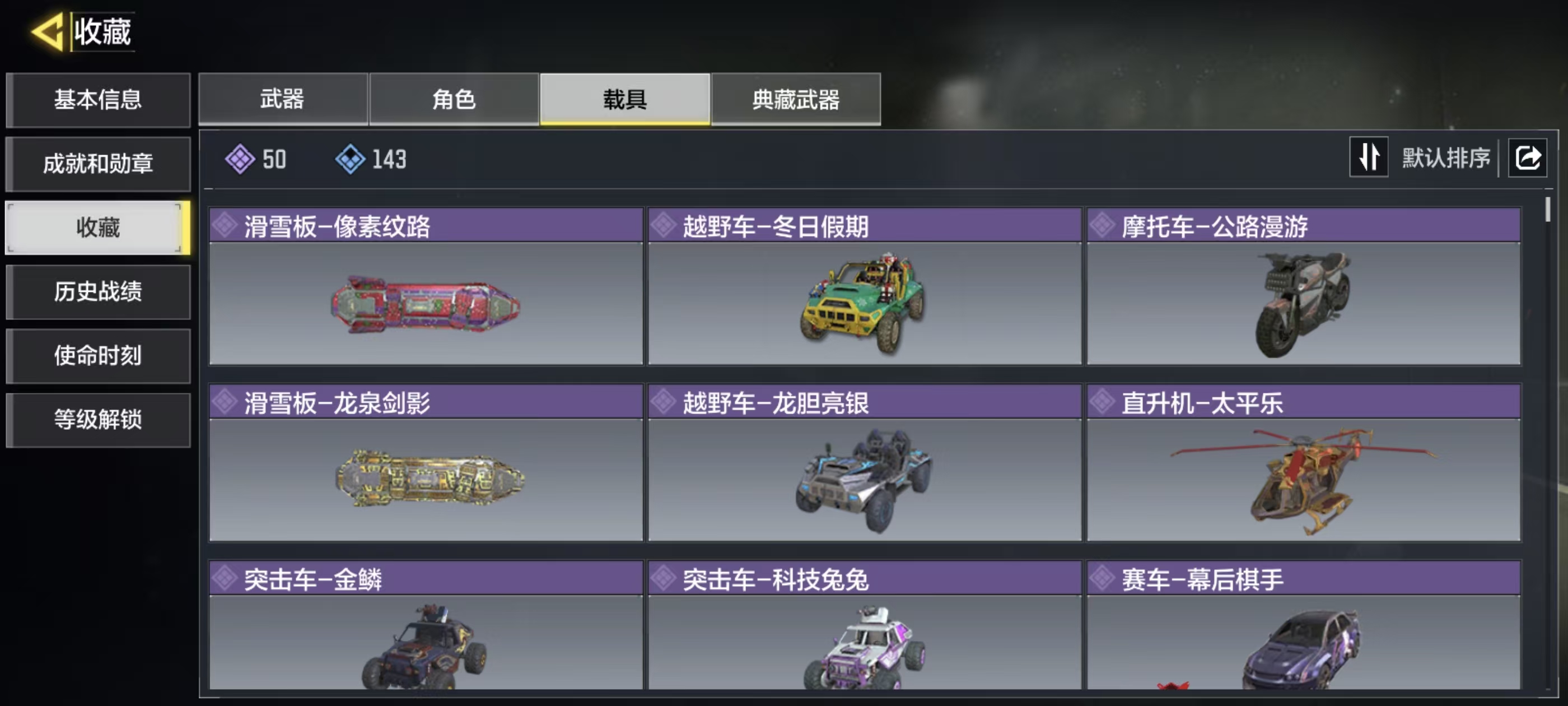 SMFFWY43174使命召唤手游账号详情图6