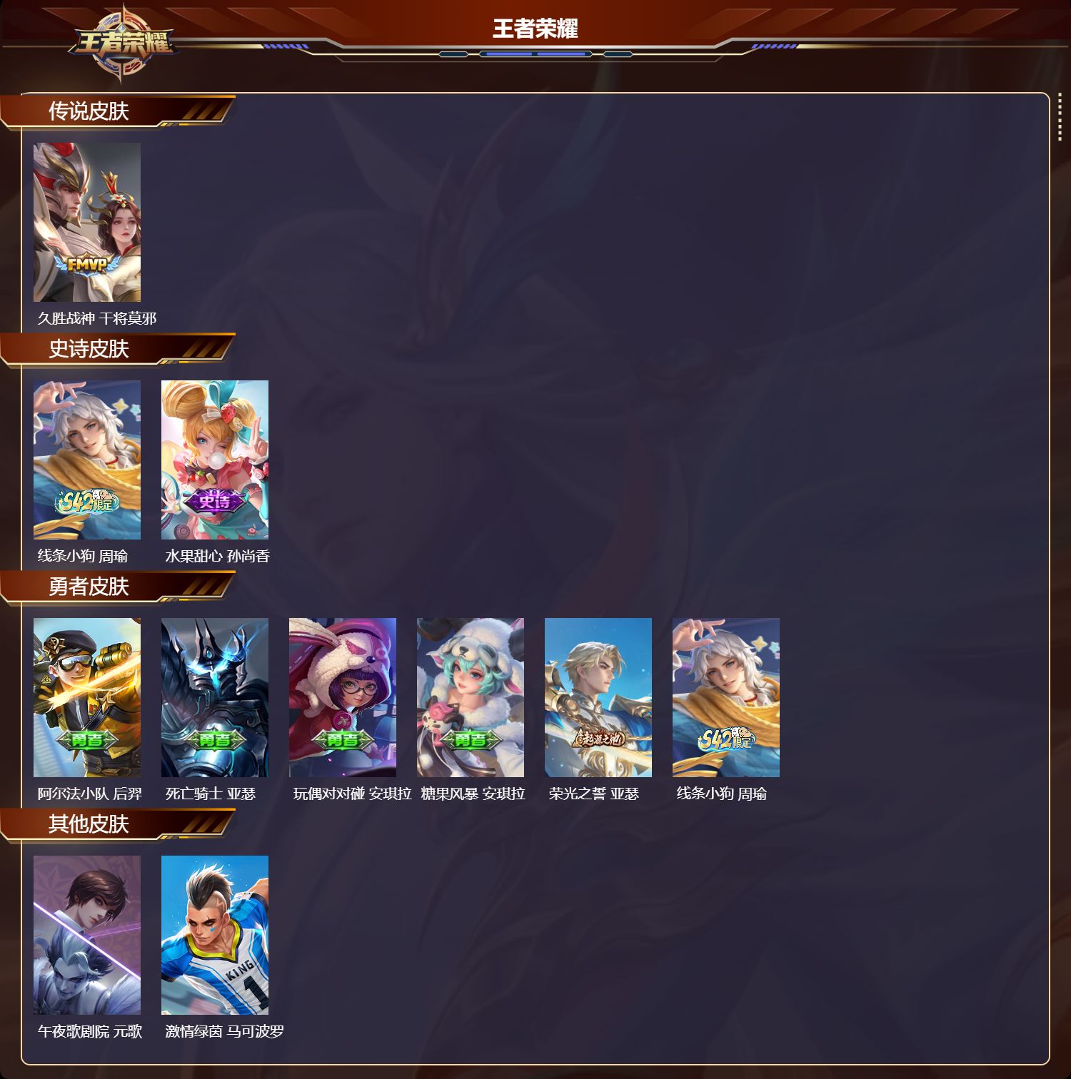 WZMK4301860王者荣耀账号详情图1