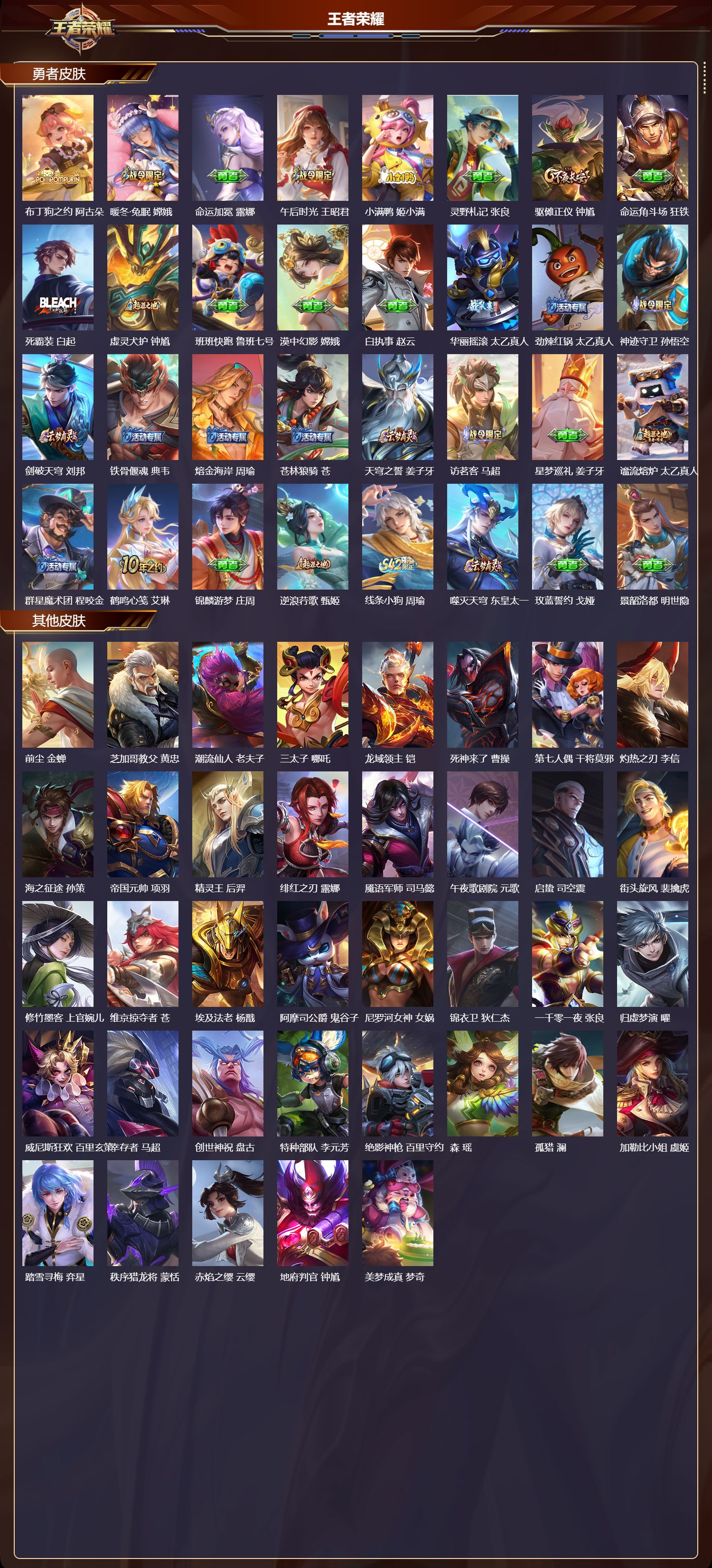 WZMK4302309王者荣耀账号详情图4 WZMK4302309王者荣耀账号详情图4