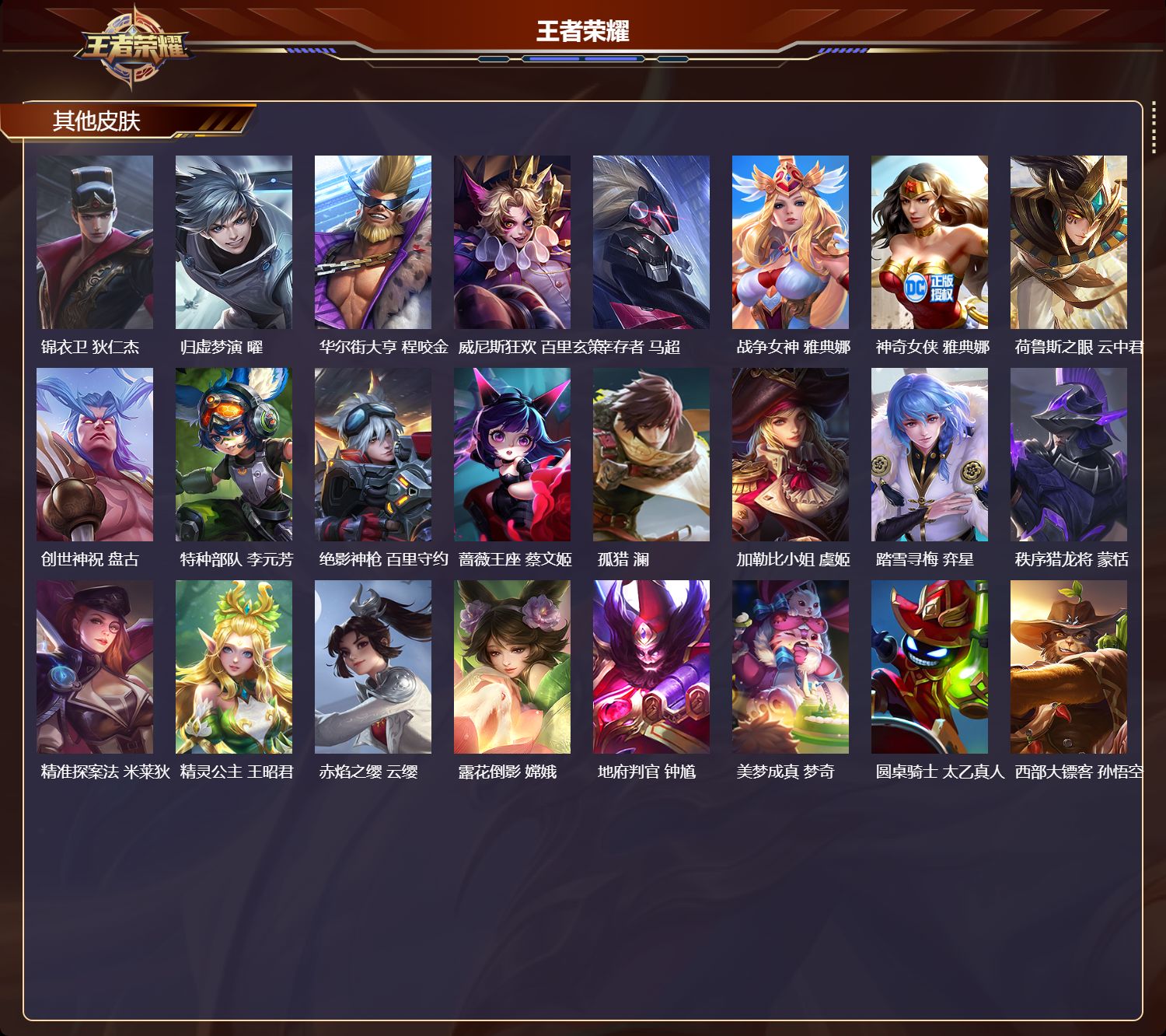 WZMK4302264王者荣耀账号详情图6