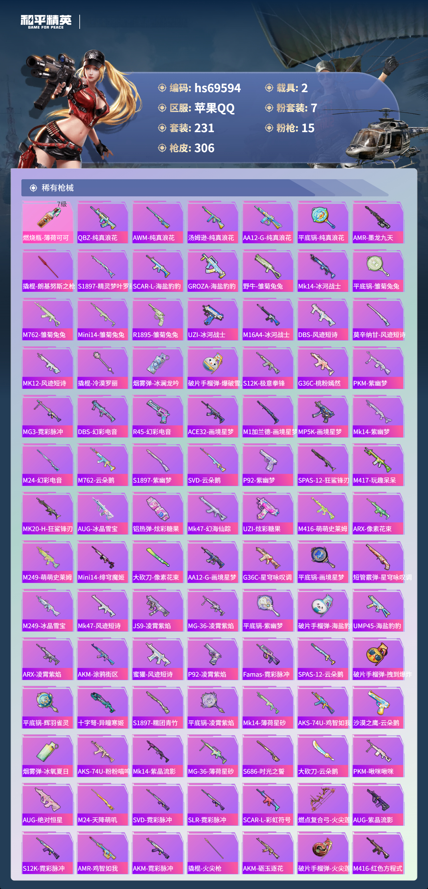 HPCMW4185434和平精英账号详情图7