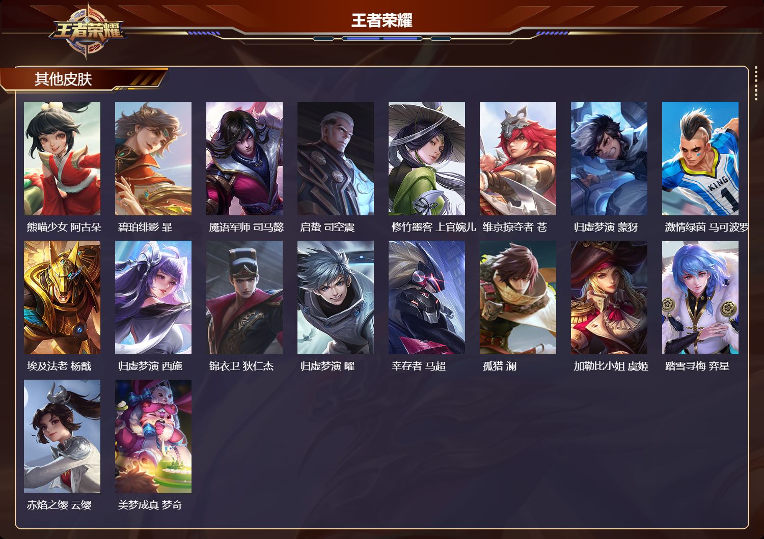 WZQM4304325王者荣耀账号详情图4