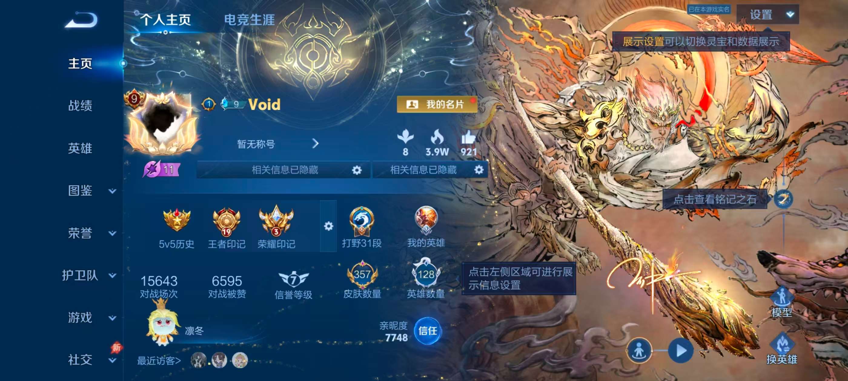 WZCMW4322115王者荣耀账号详情图1