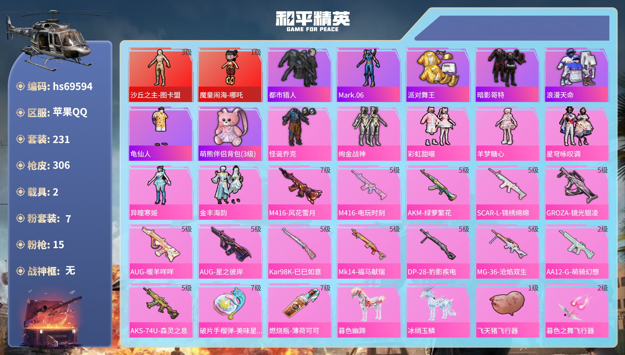 和平精英账号苹果QQ2载具-231套装-306枪皮-hs69594 苹果手Q-21王牌印记-2红装-7粉装-15特效枪-2载具-99964热力值-231套装-306枪皮-5卓越印记
【2红装】沙丘之主-图卡盟/3级,魔童