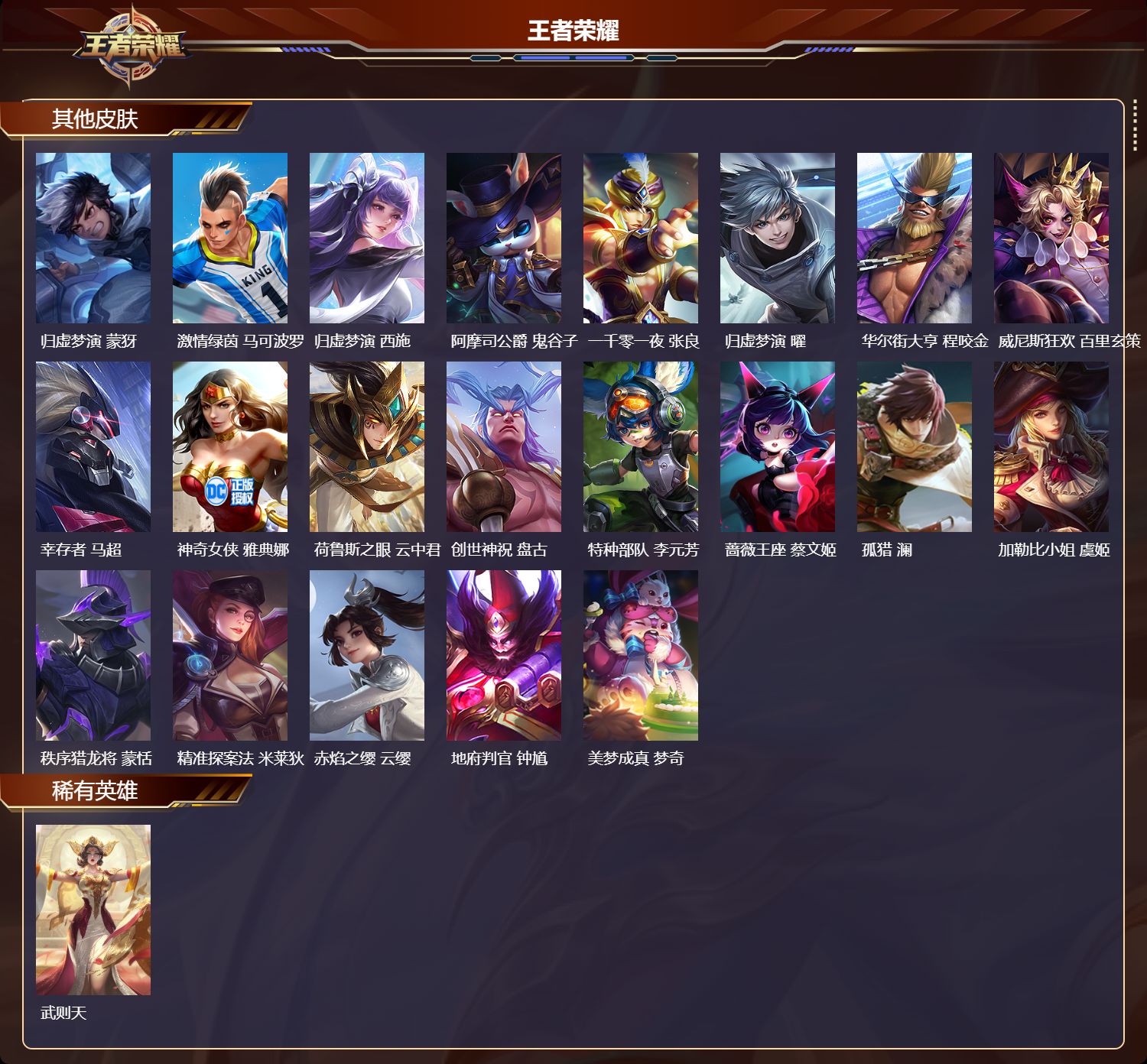 WZMK4302173王者荣耀账号详情图5