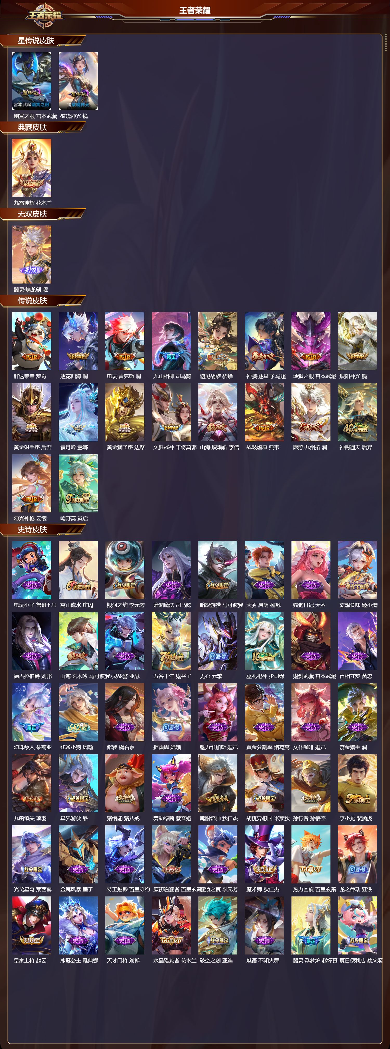 WZQM4304504王者荣耀账号详情图2