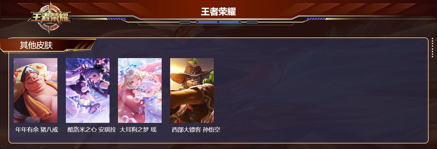 WZMK4302055王者荣耀账号详情图3