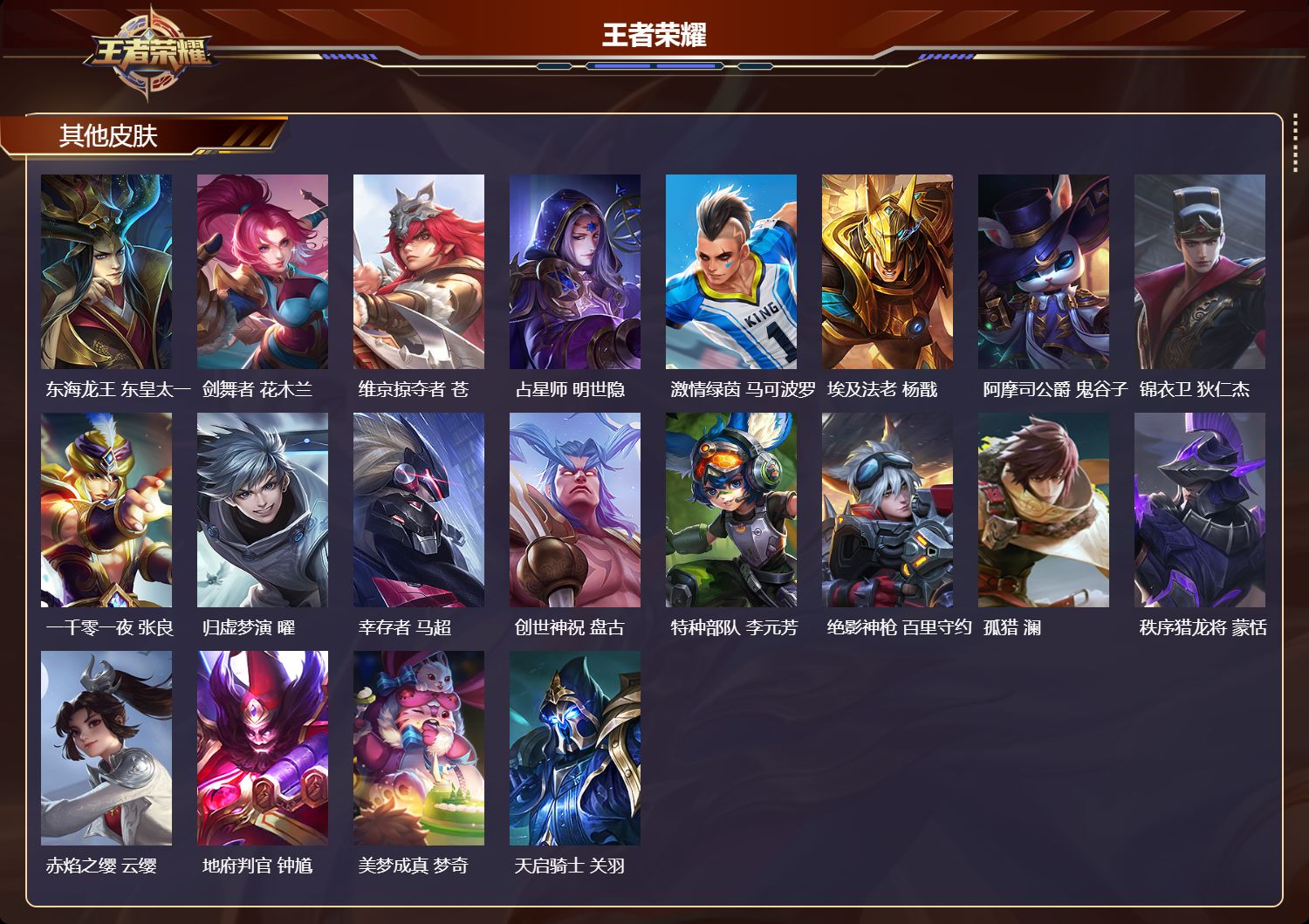 WZMK4302688王者荣耀账号详情图3