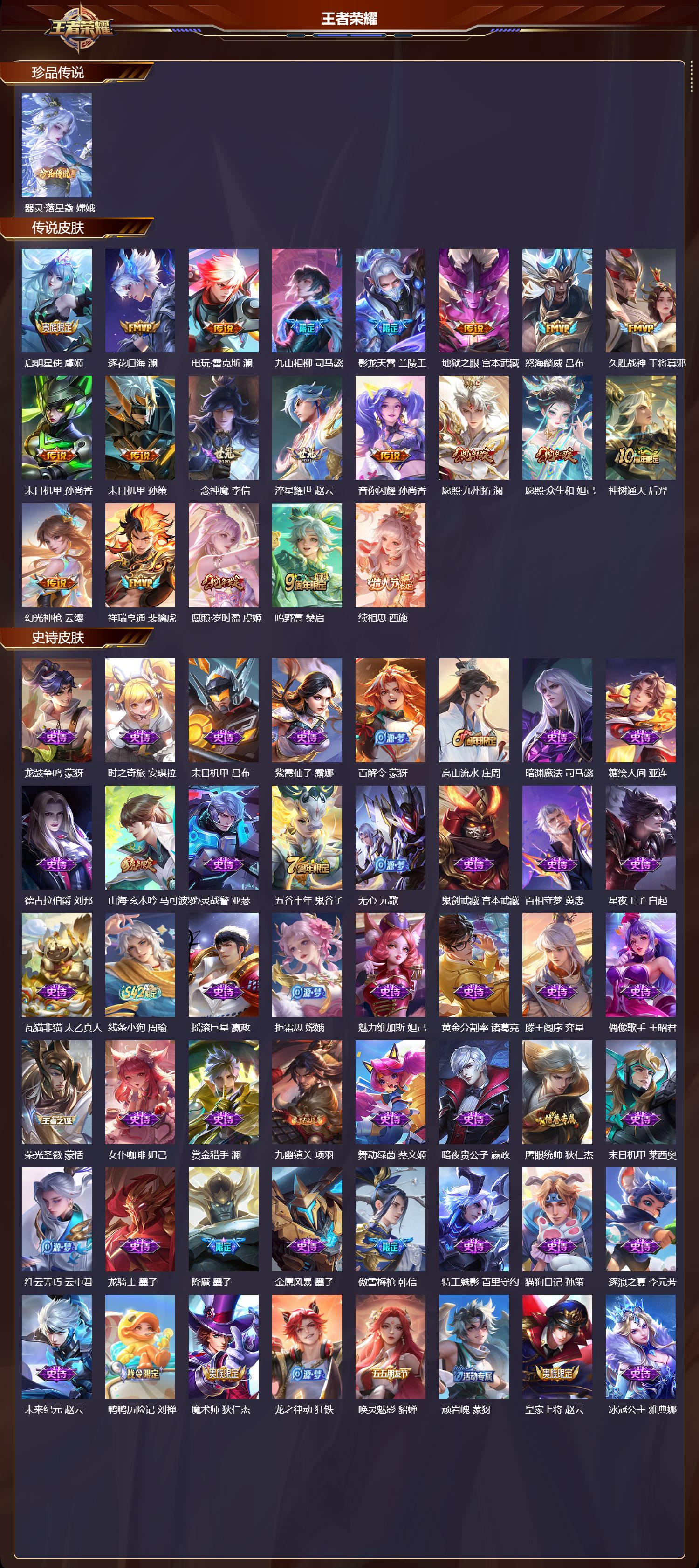 WZQM4304756王者荣耀账号详情图2