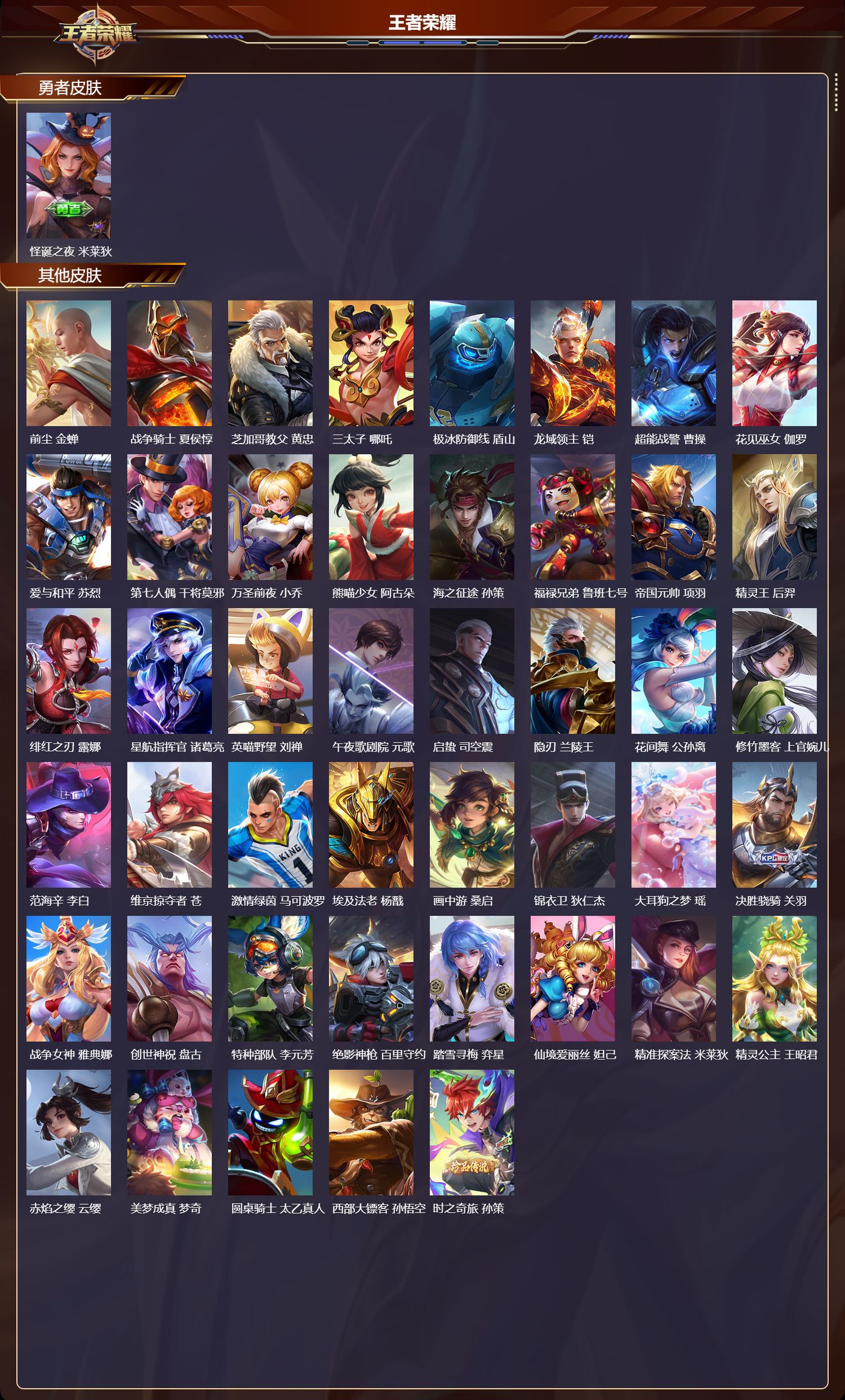 WZMK4302740王者荣耀账号详情图5