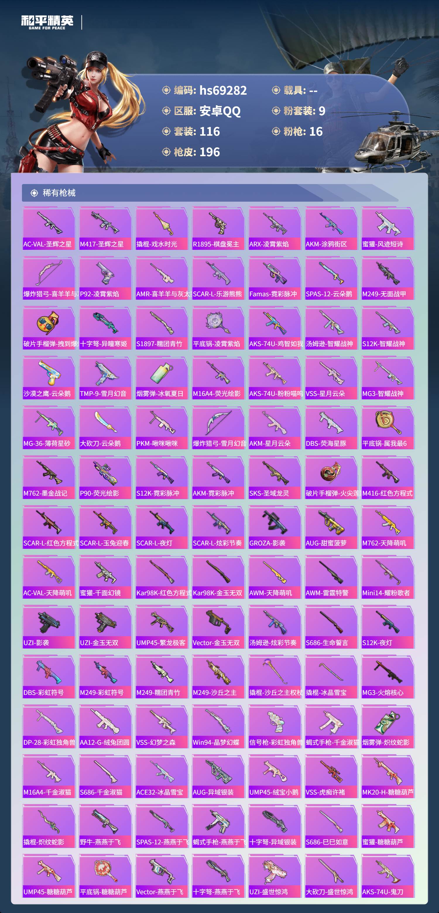 HPCMW4184824和平精英账号详情图6