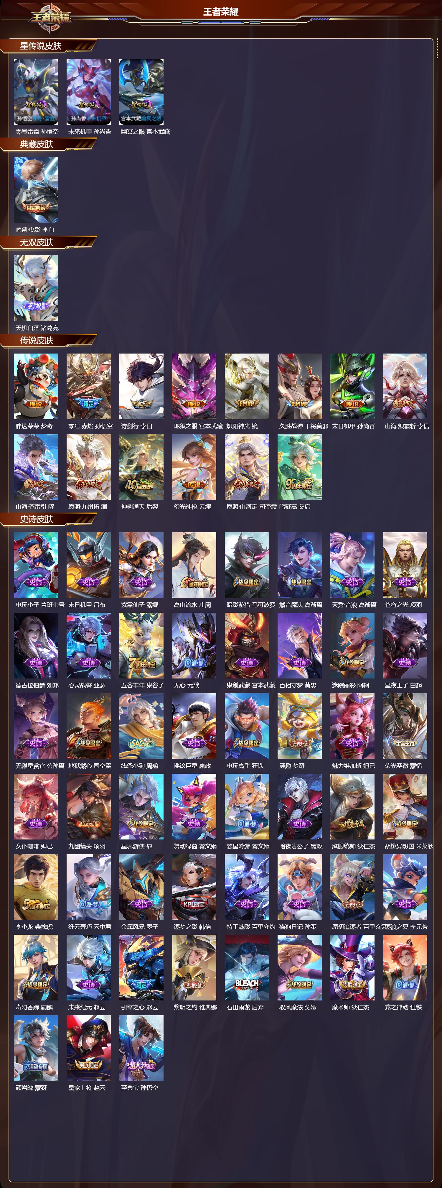 WZMK4302309王者荣耀账号详情图1 WZMK4302309王者荣耀账号详情图1