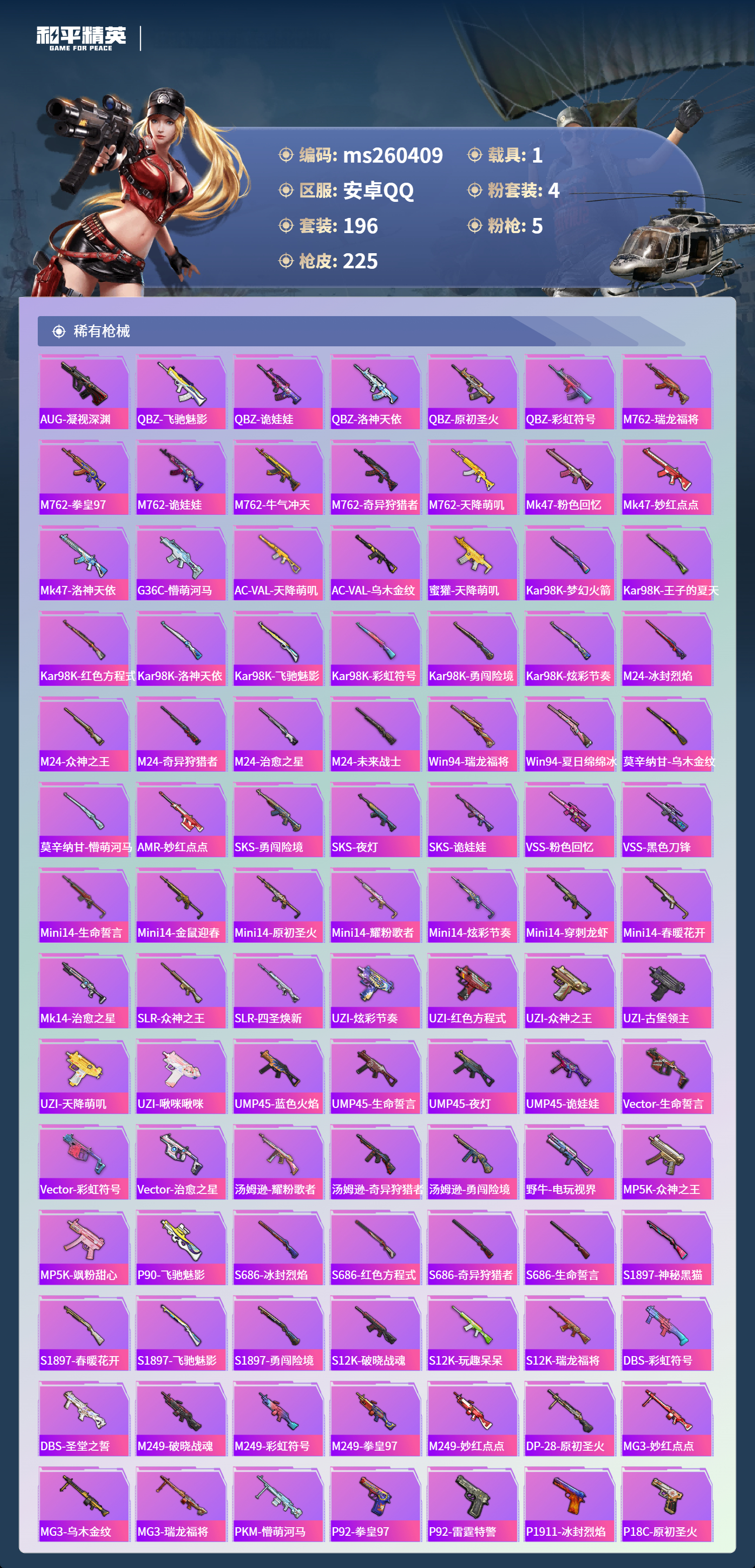 HPLX4171311和平精英账号详情图4