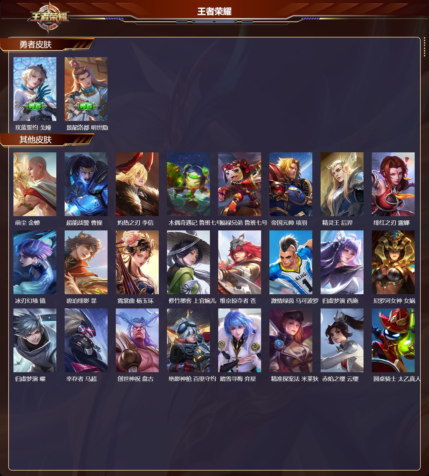 WZQM4304596王者荣耀账号详情图4 WZQM4304596王者荣耀账号详情图4