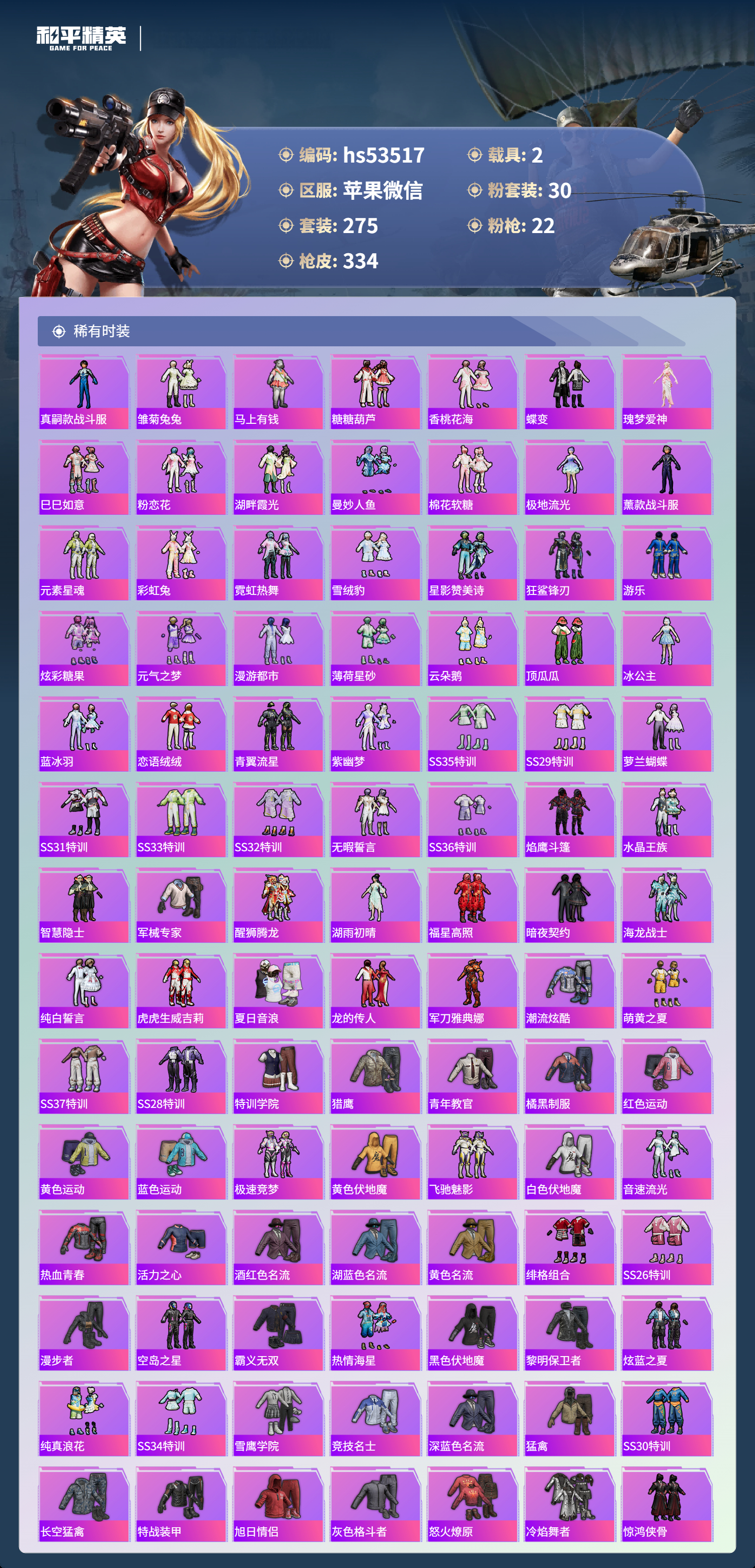 HPCMW4185291和平精英账号详情图5