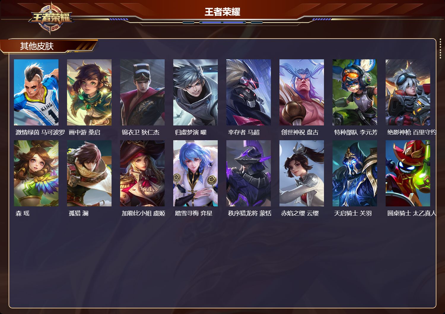 WZQM4303784王者荣耀账号详情图6