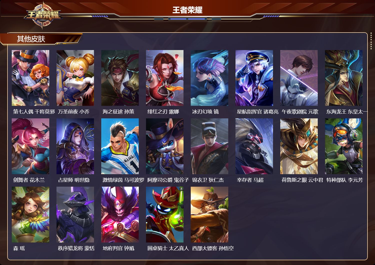 WZMK4302312王者荣耀账号详情图3