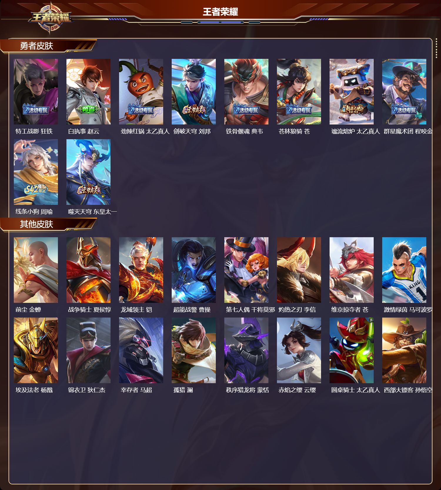 WZMK4301890王者荣耀账号详情图2