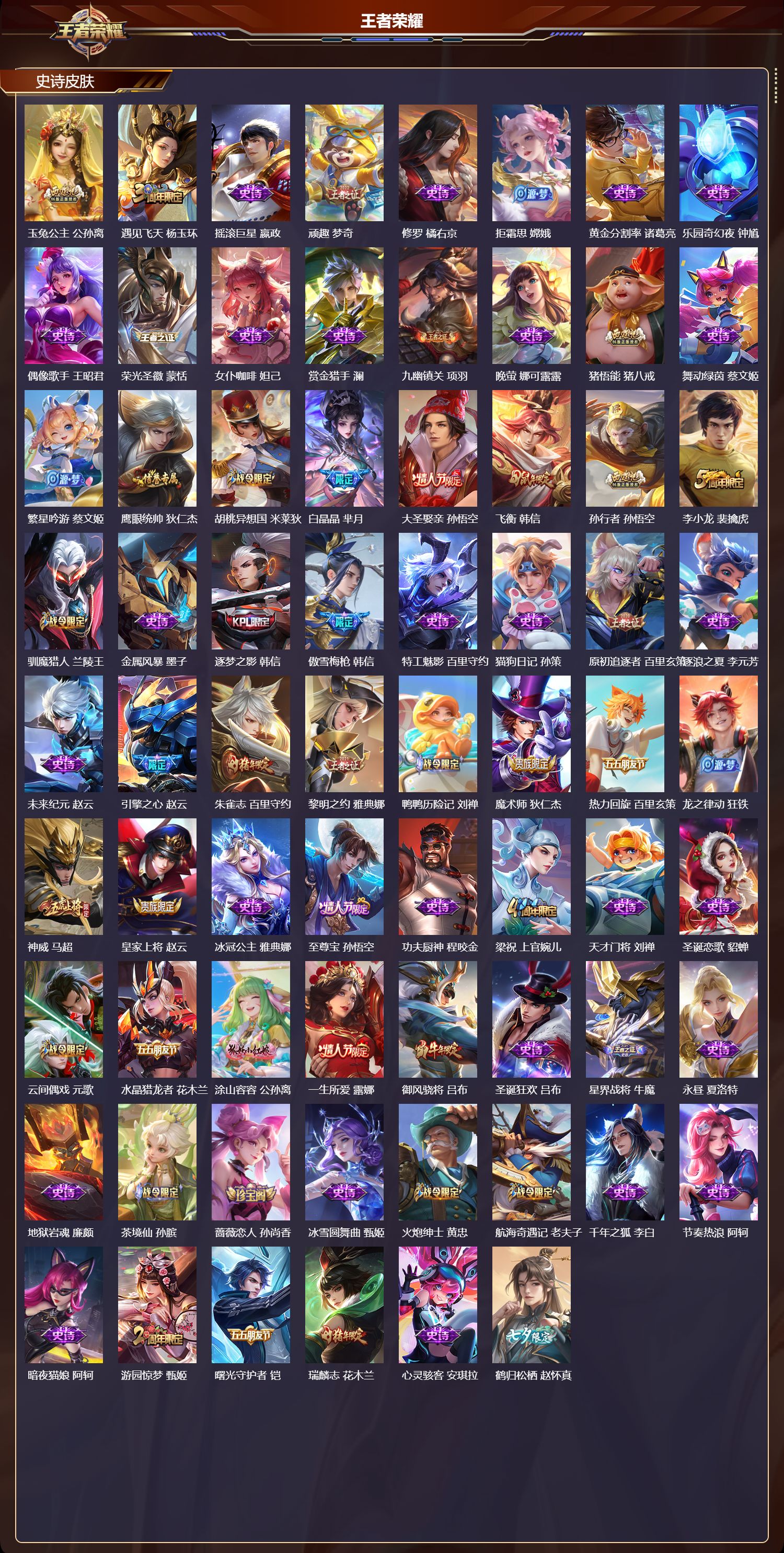 WZMK4302770王者荣耀账号详情图2 WZMK4302770王者荣耀账号详情图2