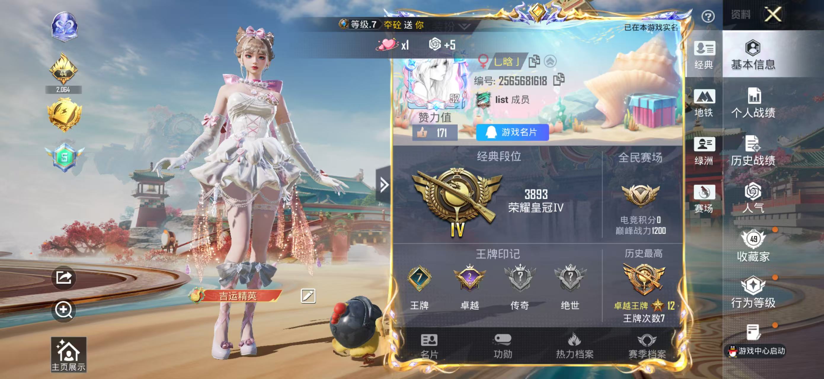 HPCMW4184910和平精英账号详情图2