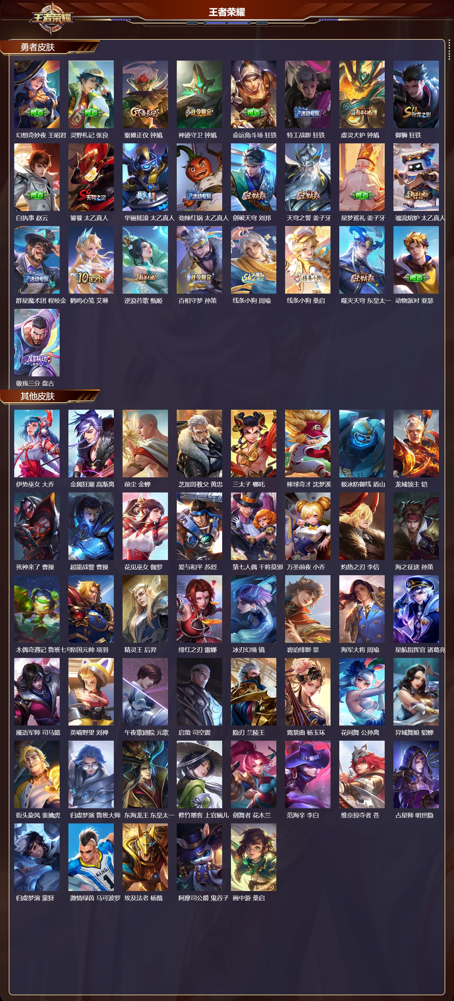 WZQM4304550王者荣耀账号详情图5