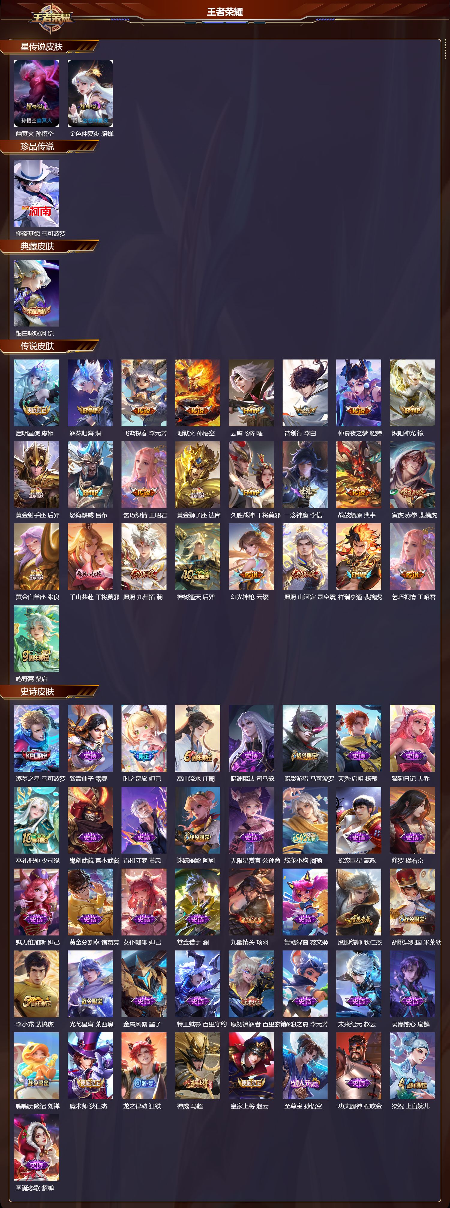 WZQM4303846王者荣耀账号详情图2 WZQM4303846王者荣耀账号详情图2