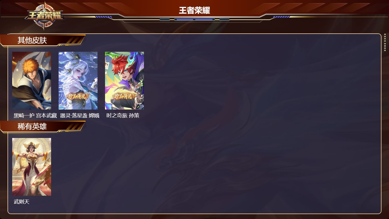 WZQM4303976王者荣耀账号详情图6