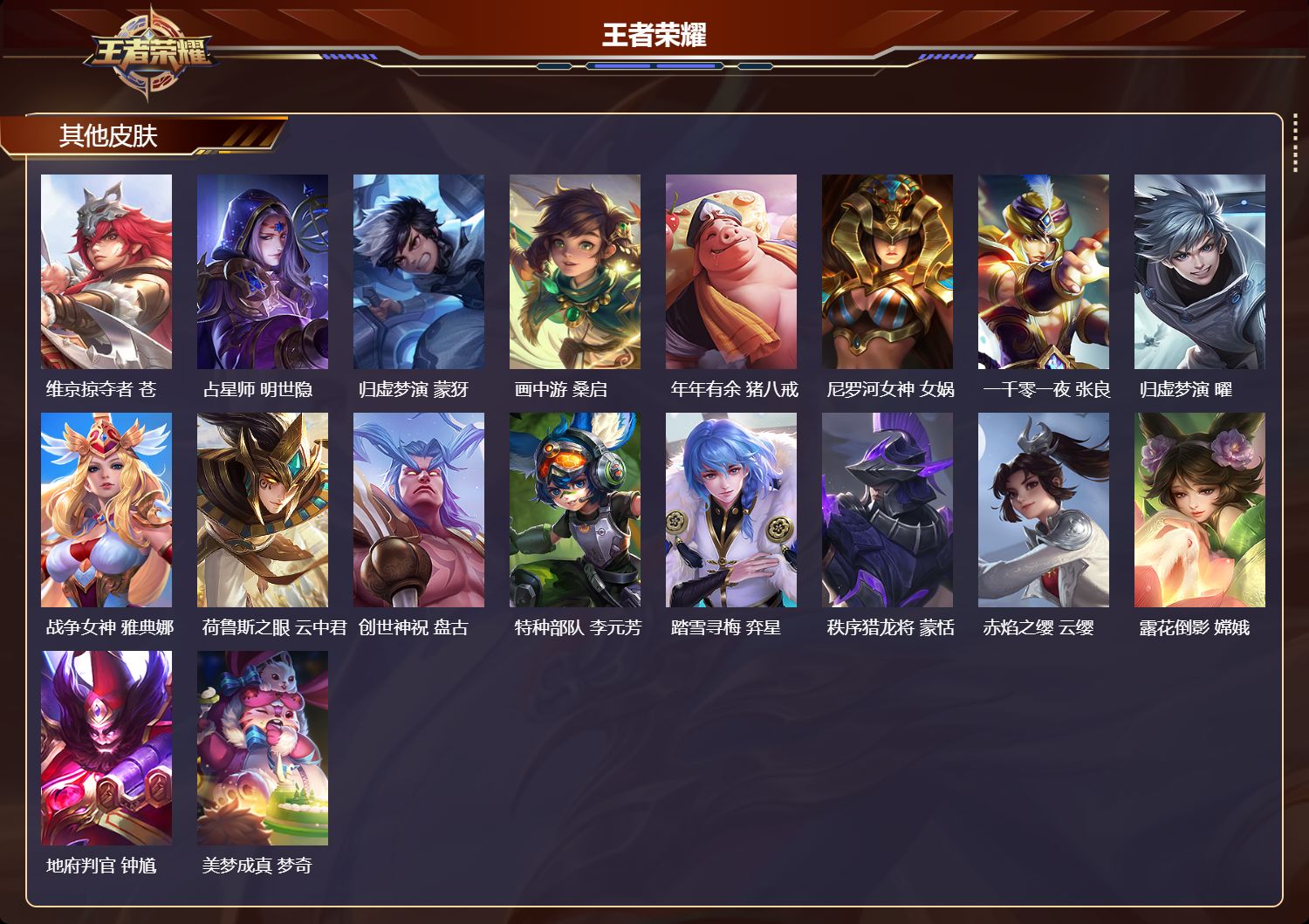 WZMK4302864王者荣耀账号详情图4 WZMK4302864王者荣耀账号详情图4