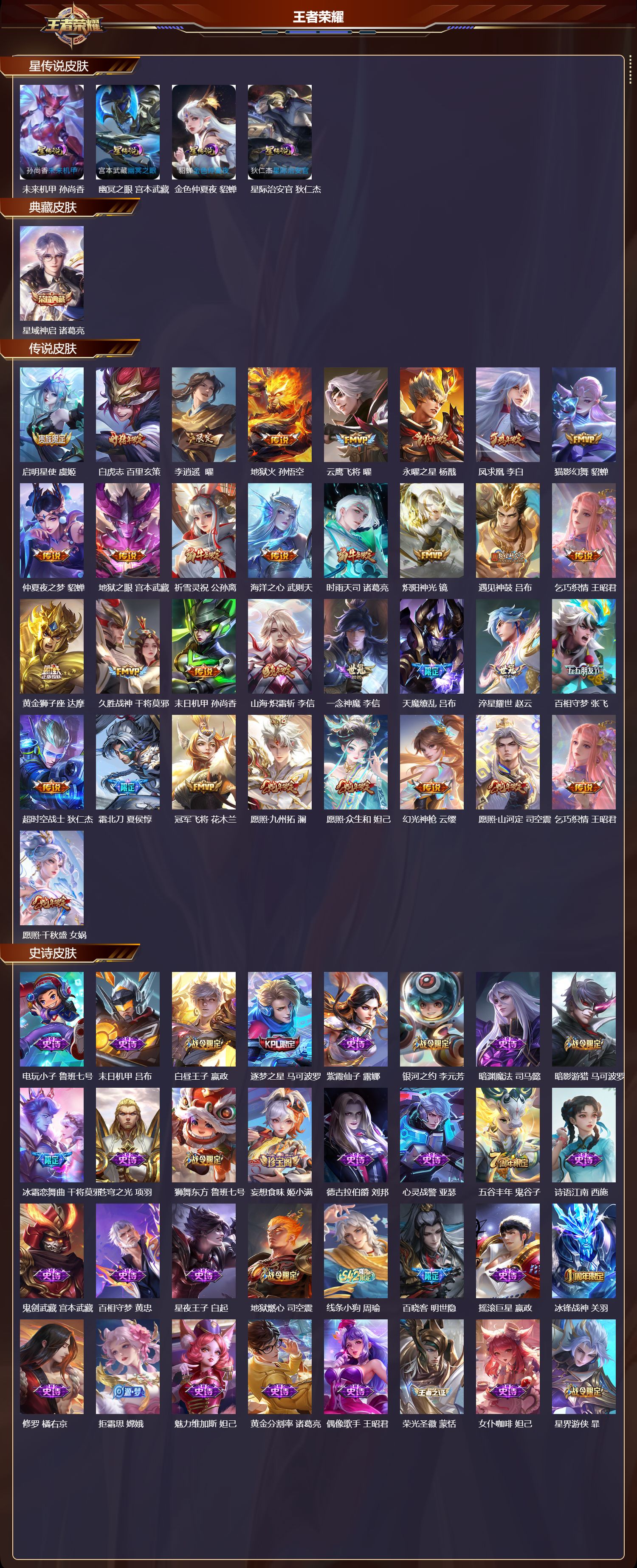 WZQM4304168王者荣耀账号详情图2