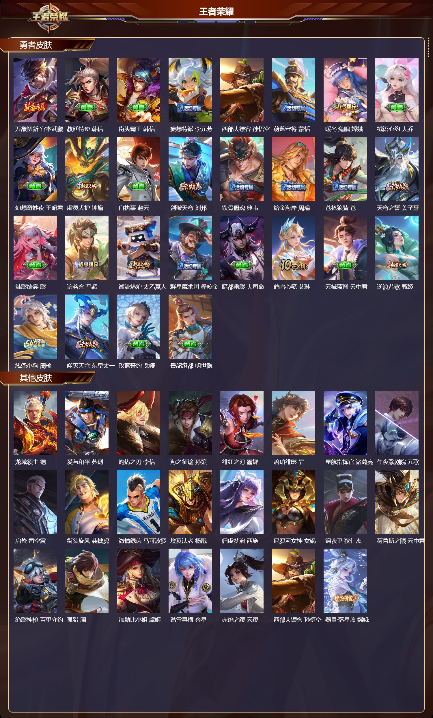 WZQM4304457王者荣耀账号详情图3 WZQM4304457王者荣耀账号详情图3