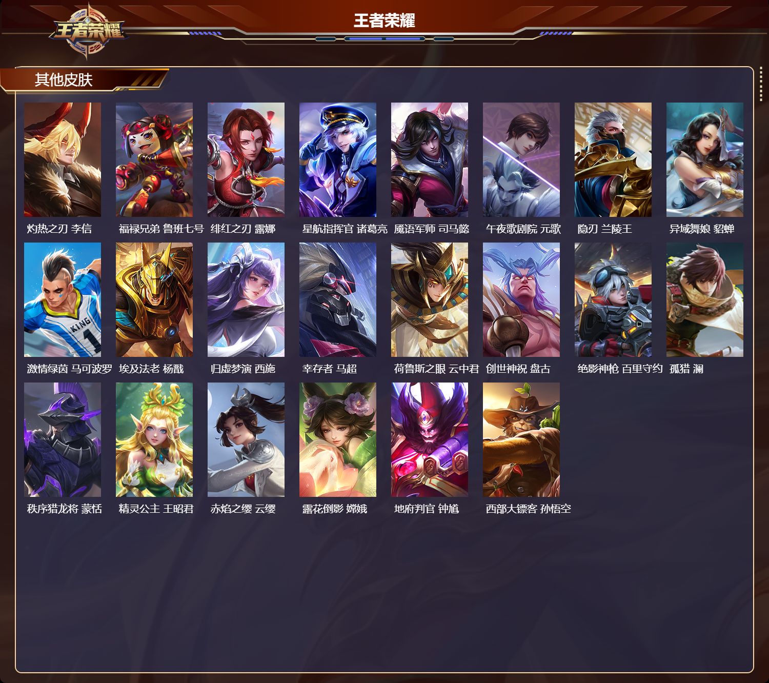 WZMK4302512王者荣耀账号详情图3 WZMK4302512王者荣耀账号详情图3