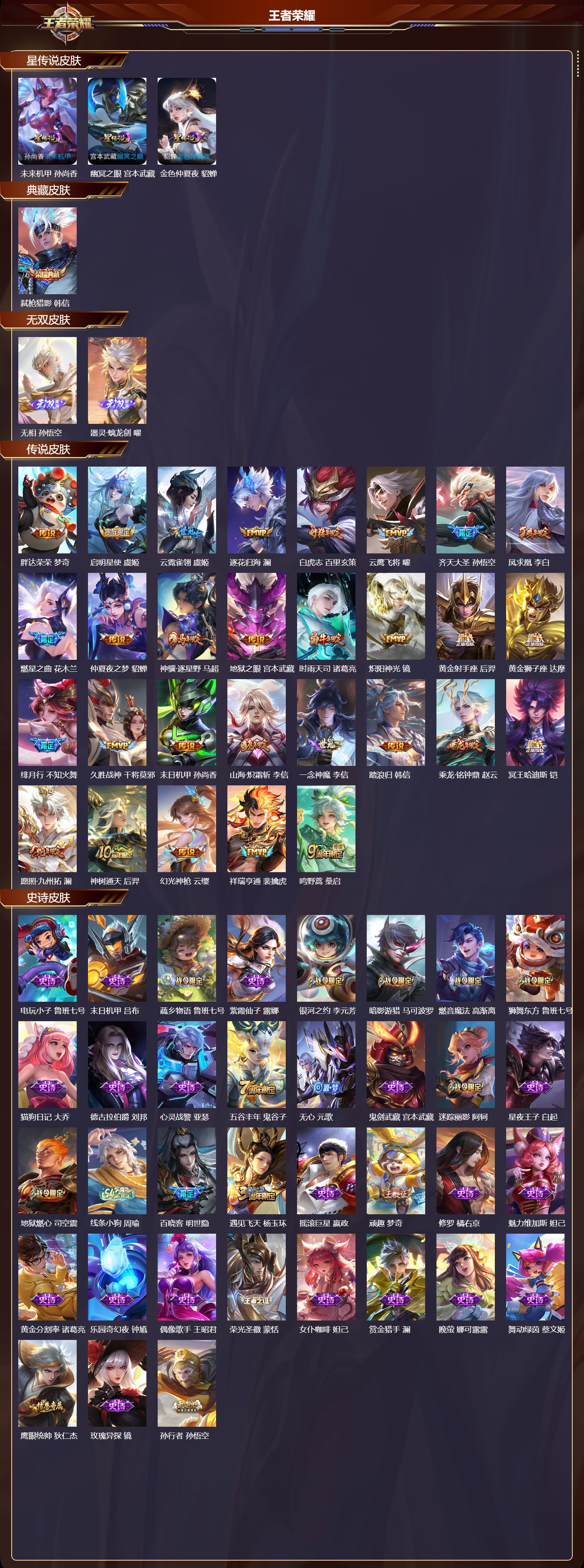 WZMK4302433王者荣耀账号详情图1 WZMK4302433王者荣耀账号详情图1