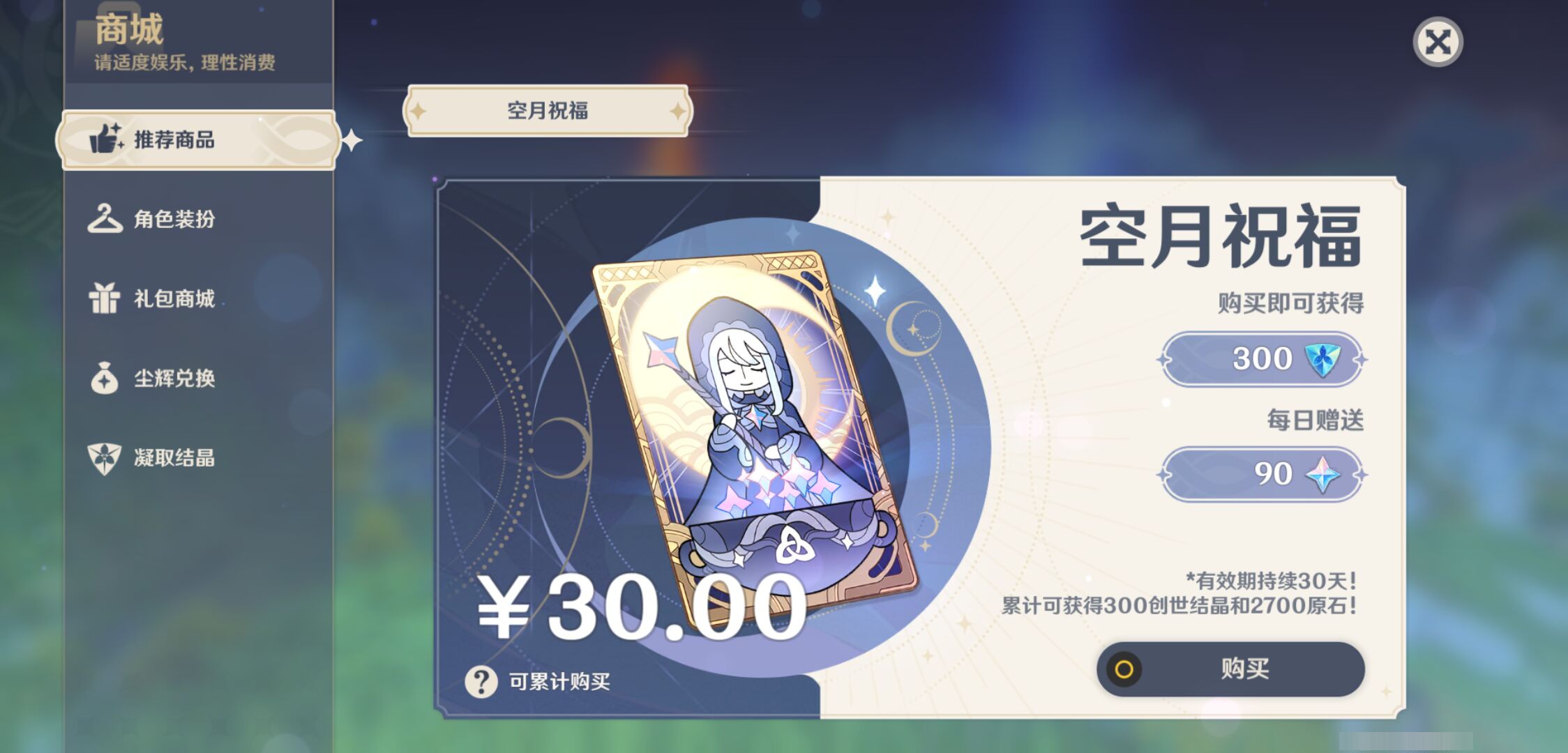 YSMK44389原神账号详情图28