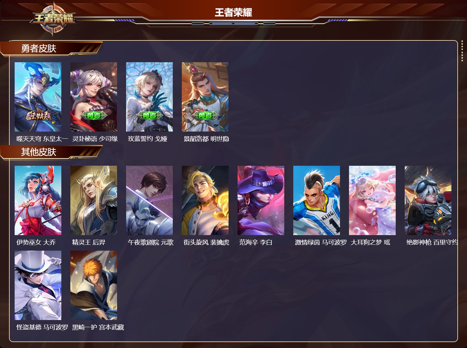 WZMK4302097王者荣耀账号详情图3